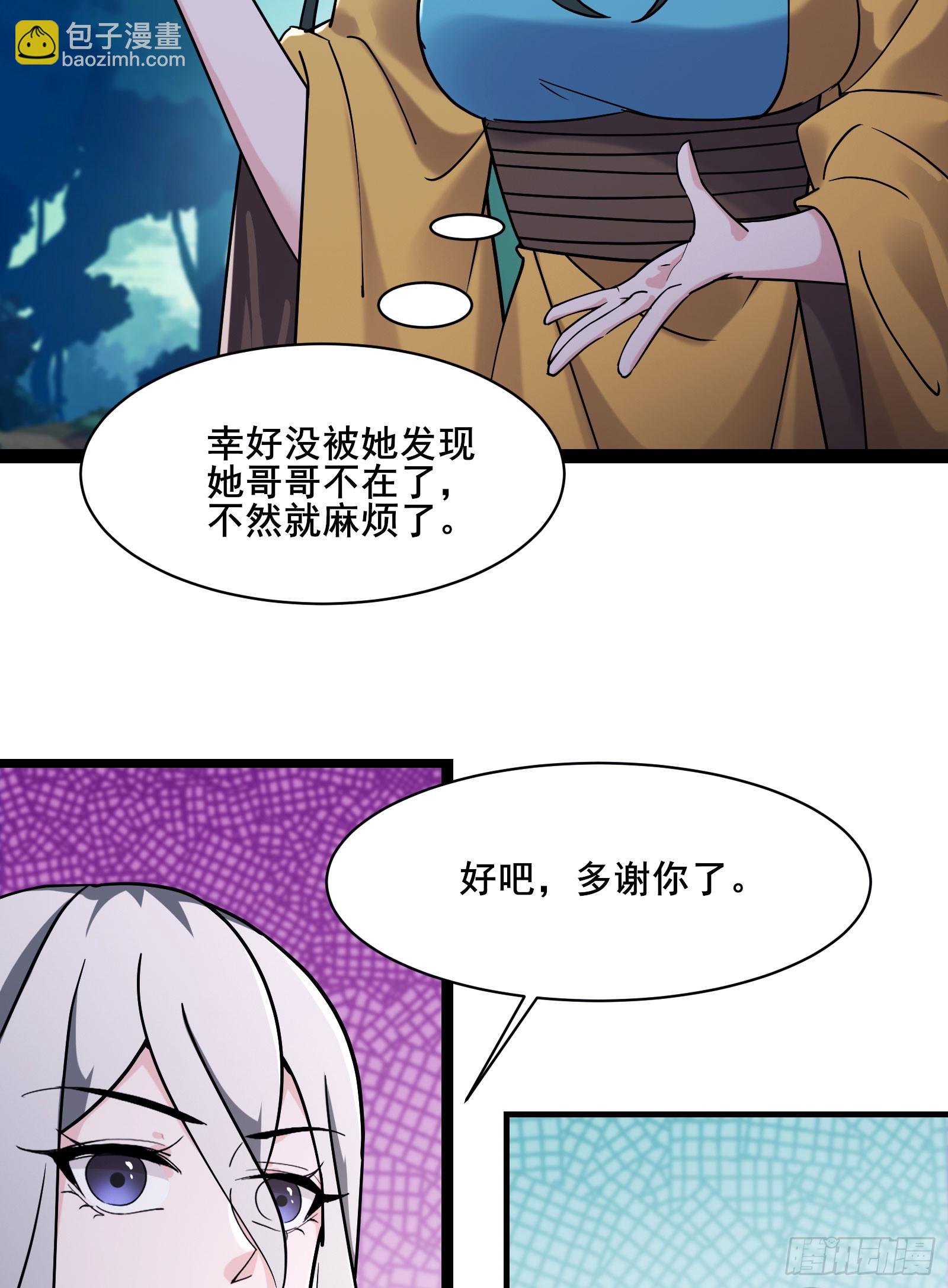 🍣徒弟都是女魔头 第216话 神碉之城 第33页