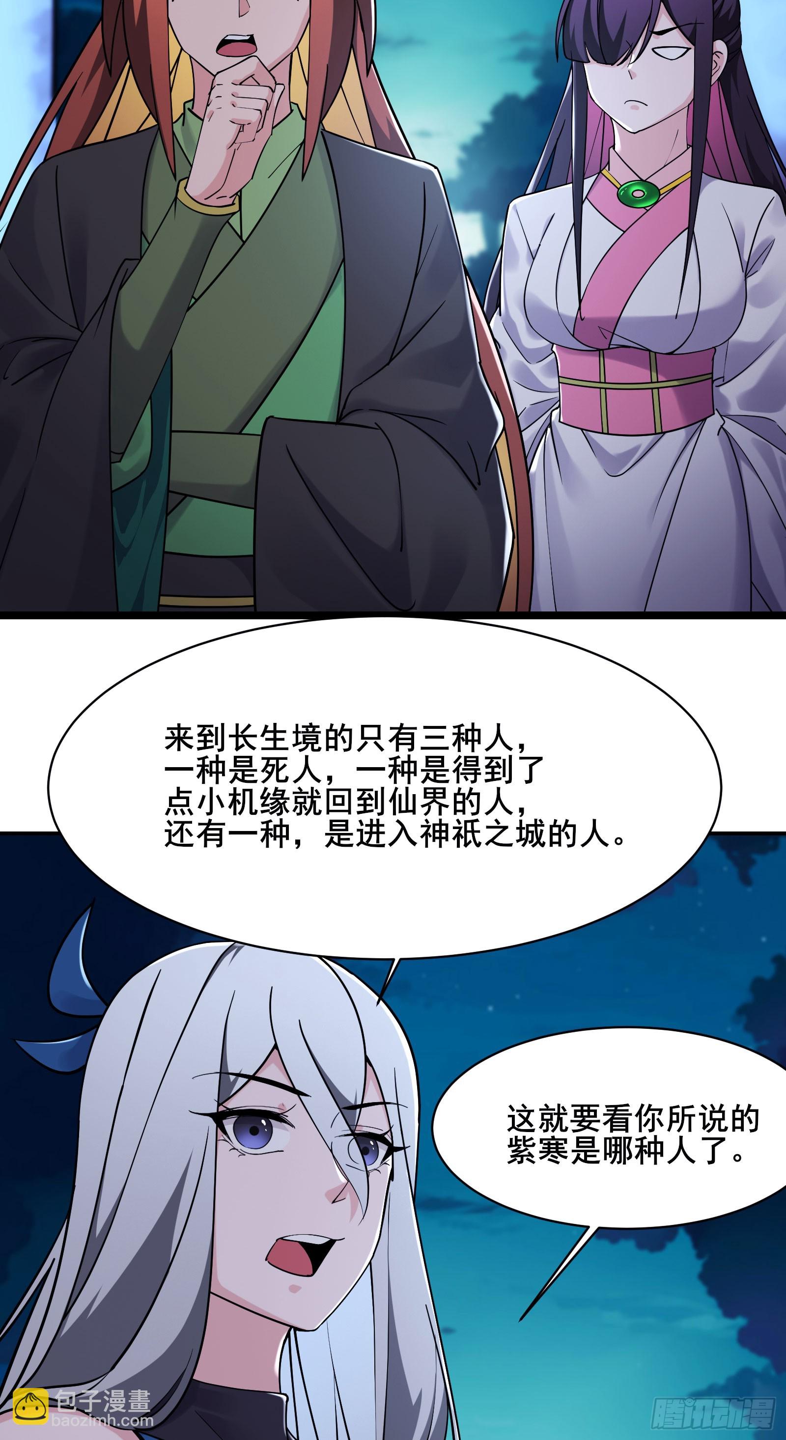 🍣徒弟都是女魔头 第216话 神碉之城 第4页