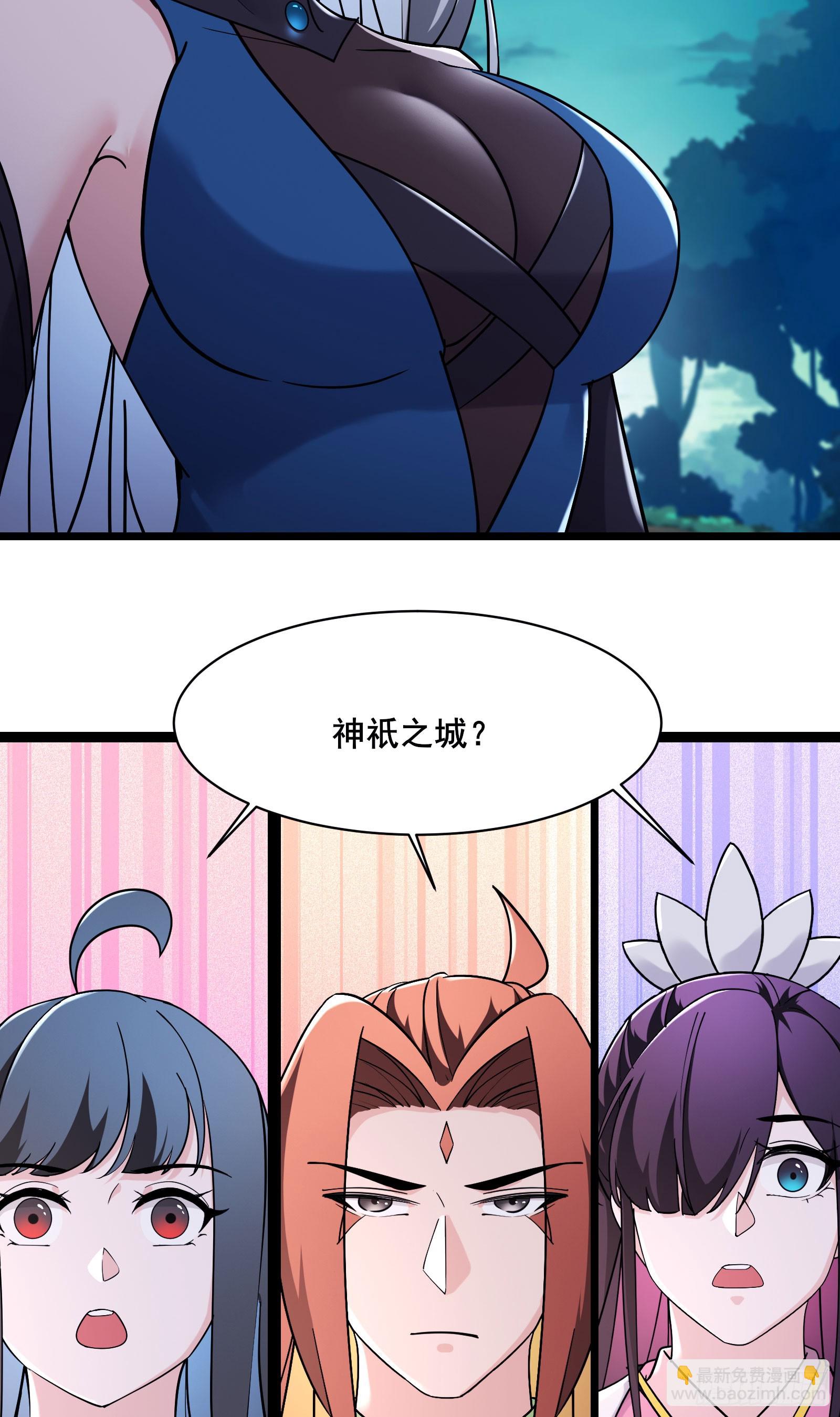 🍣徒弟都是女魔头 第216话 神碉之城 第5页
