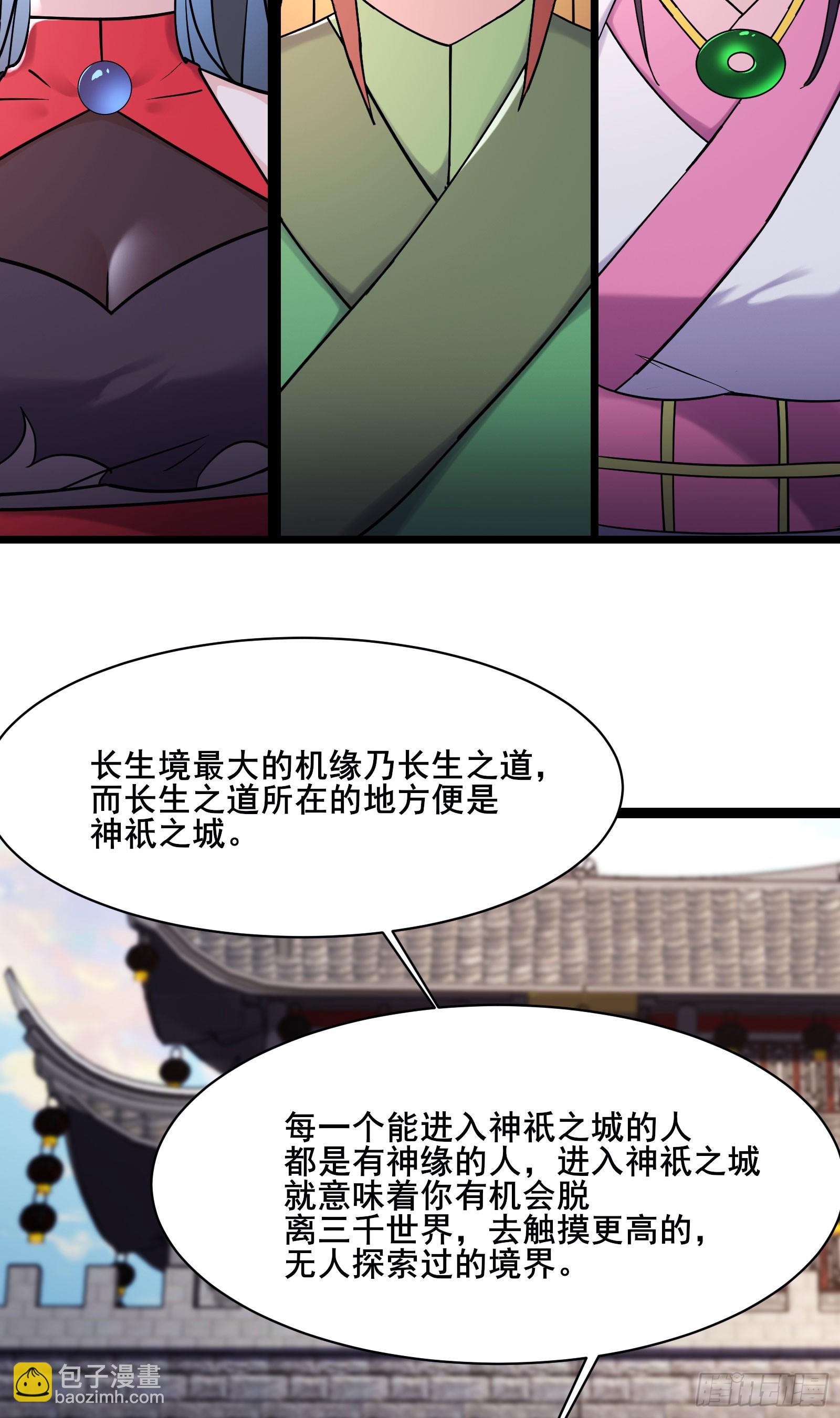 🍣徒弟都是女魔头 第216话 神碉之城 第6页