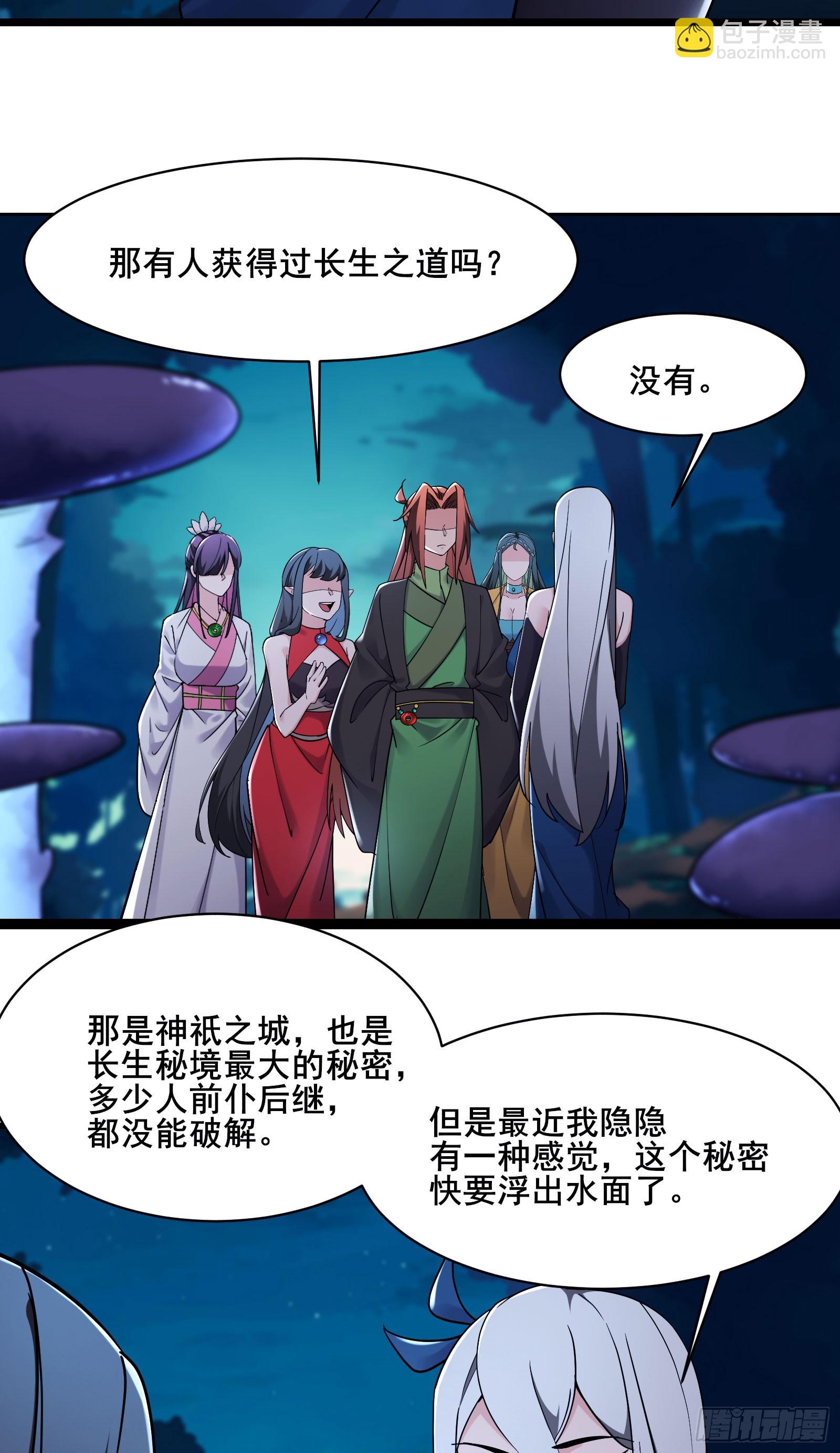 🍣徒弟都是女魔头 第216话 神碉之城 第9页