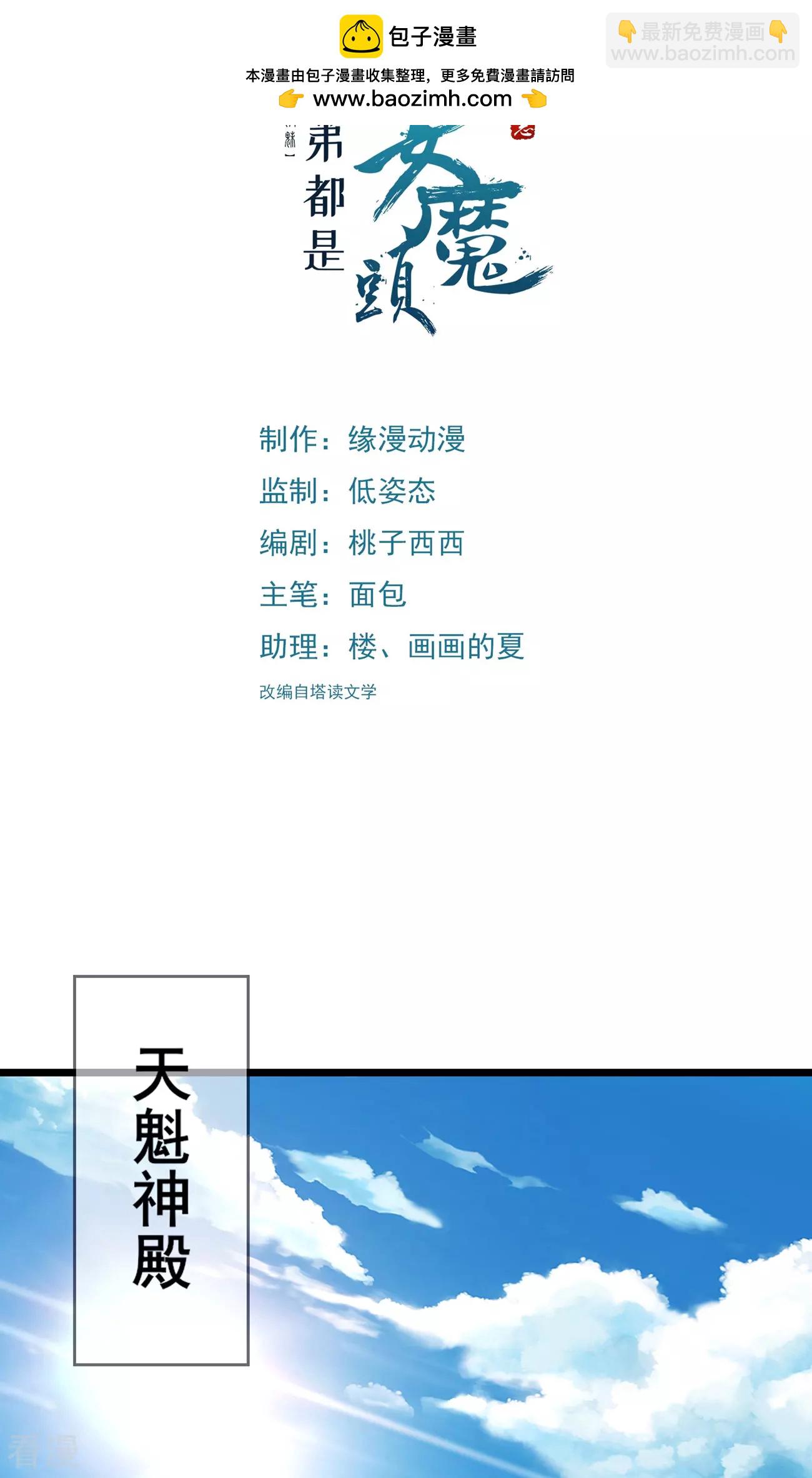 🍣徒弟都是女魔头 第222话 杀兄仇人 第2页