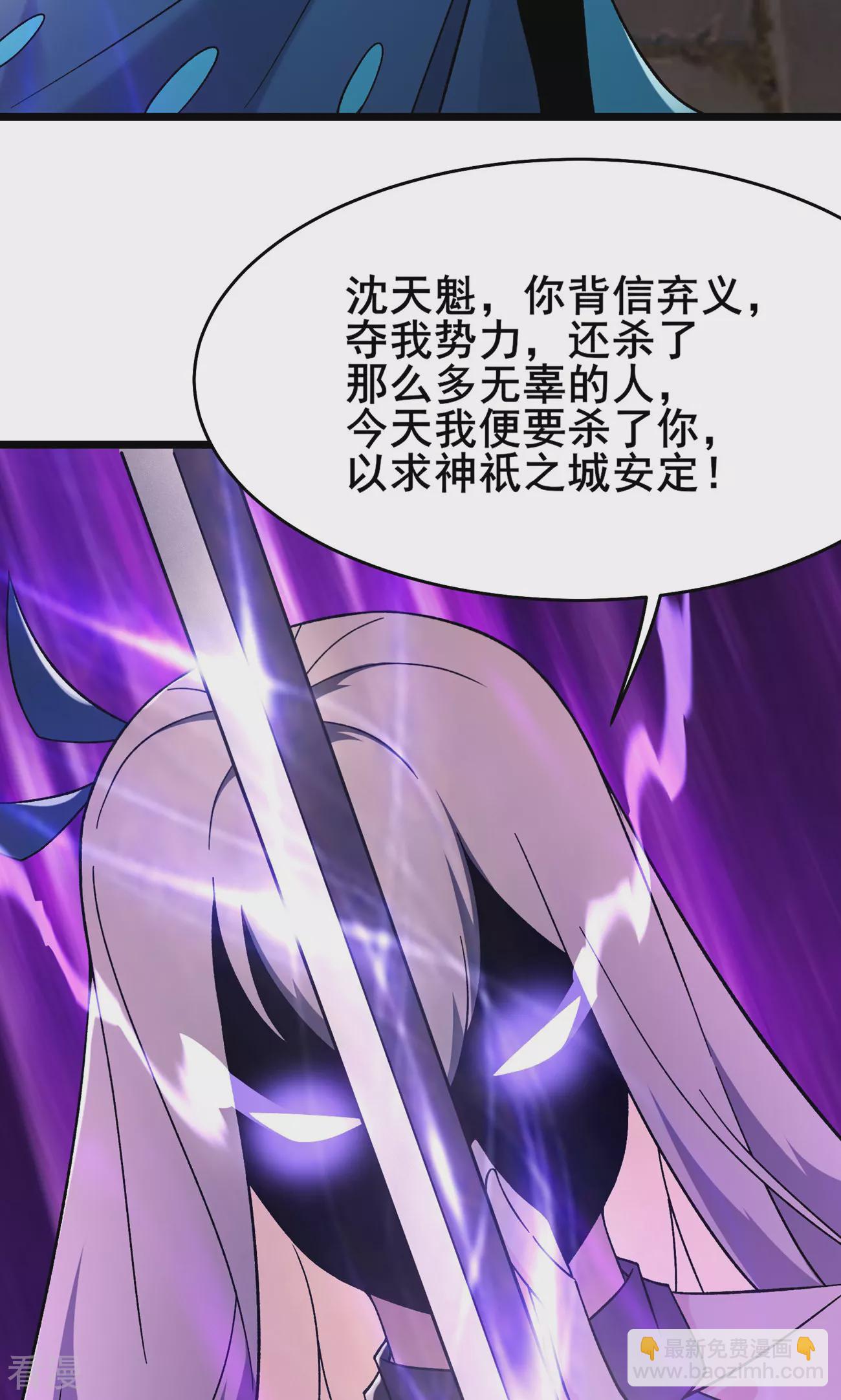 🍣徒弟都是女魔头 第222话 杀兄仇人 第21页