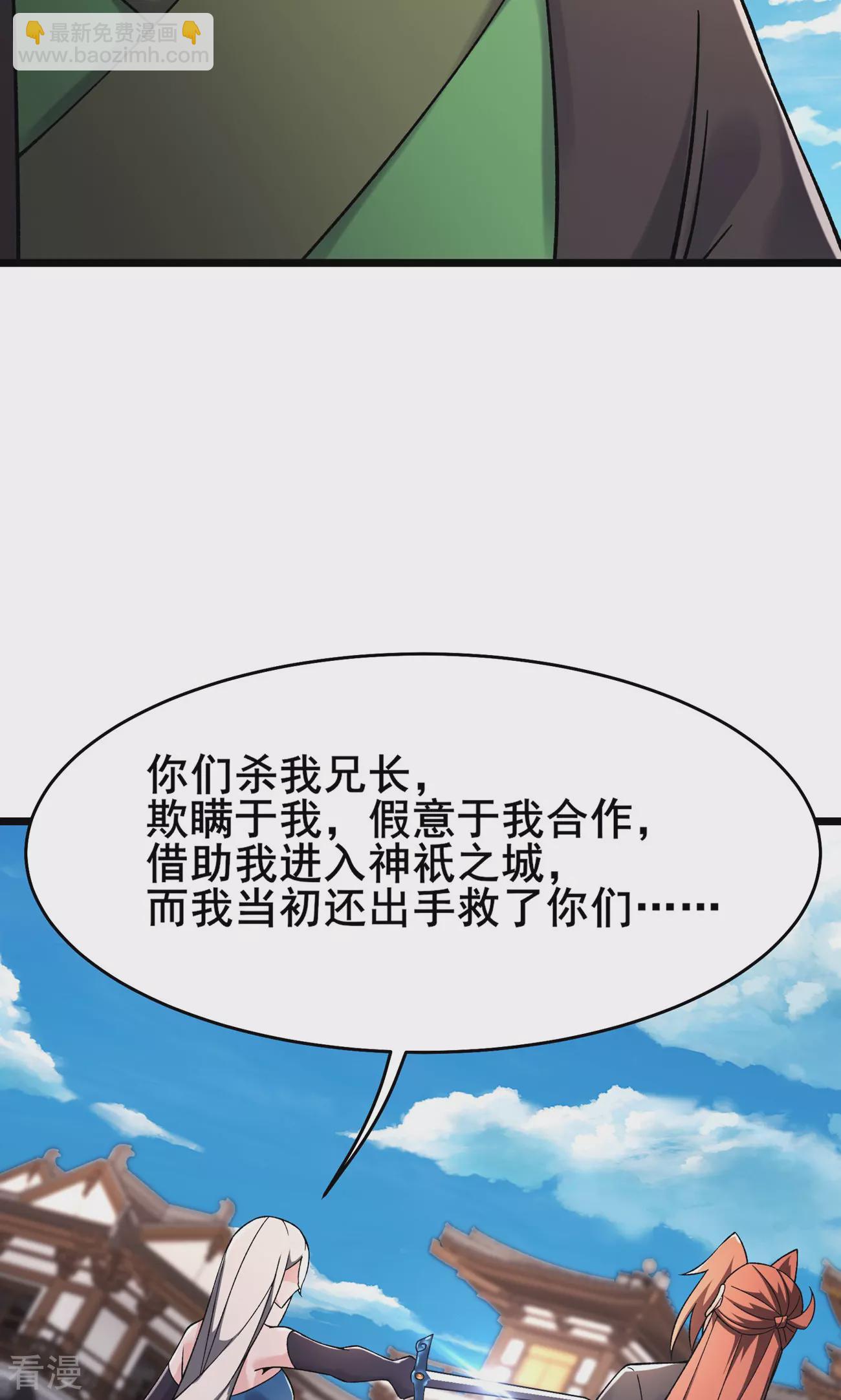 🍣徒弟都是女魔头 第222话 杀兄仇人 第41页