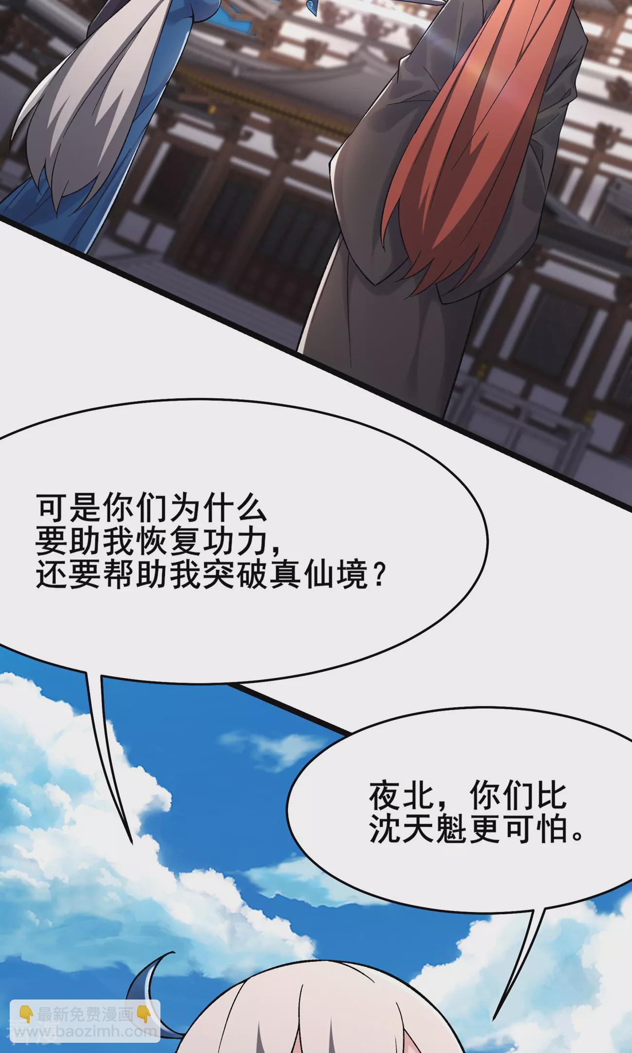 🍣徒弟都是女魔头 第222话 杀兄仇人 第42页