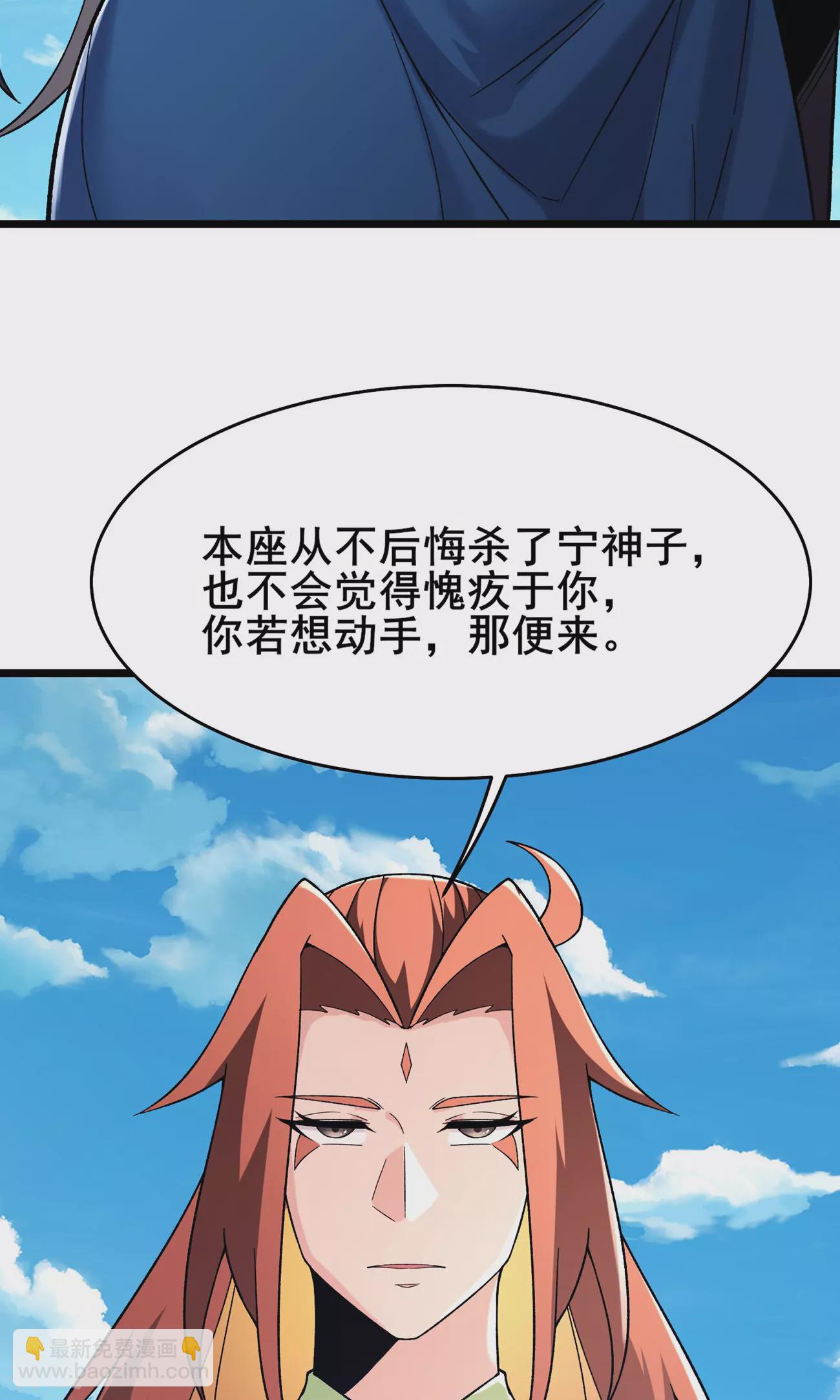 🍣徒弟都是女魔头 第222话 杀兄仇人 第44页