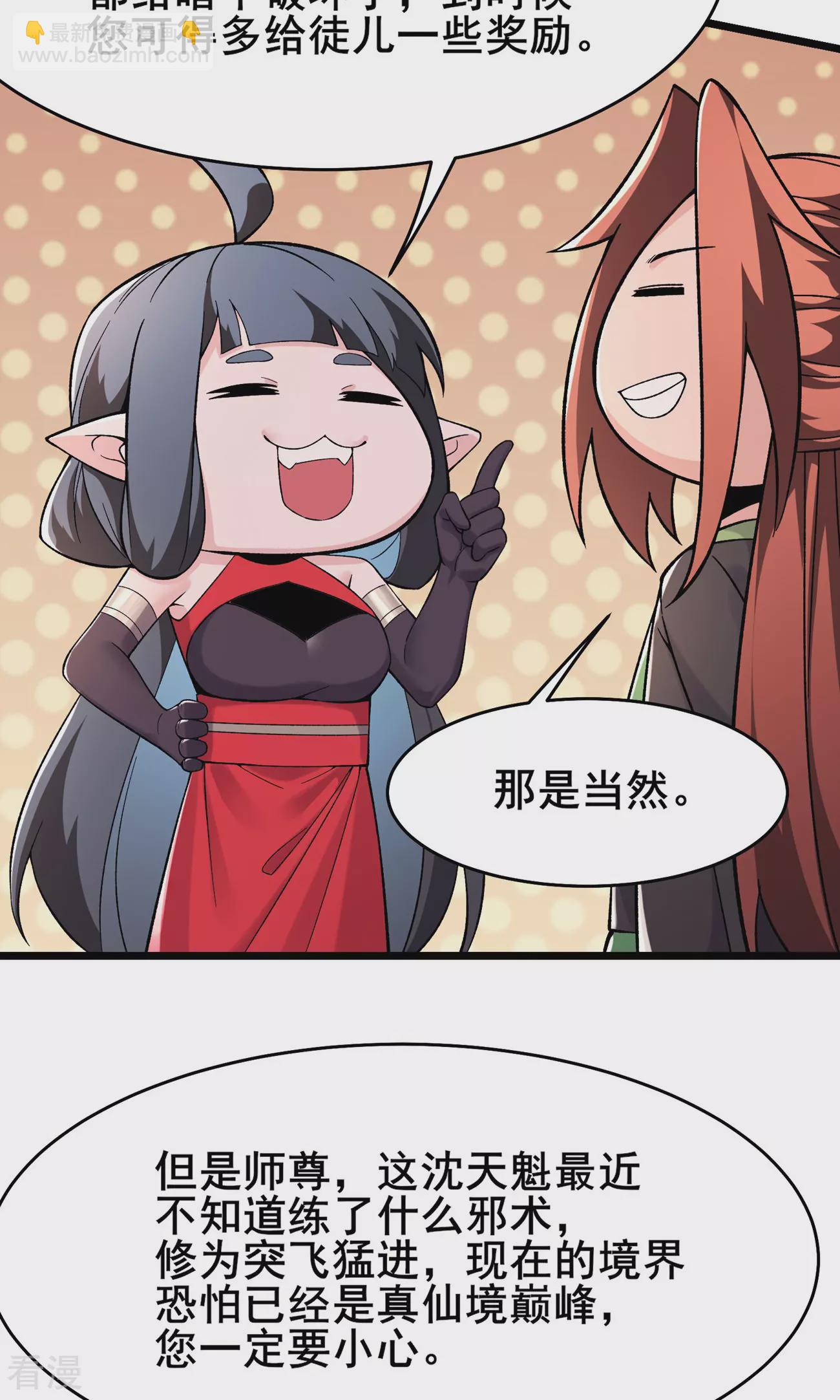 🍣徒弟都是女魔头 第222话 杀兄仇人 第7页