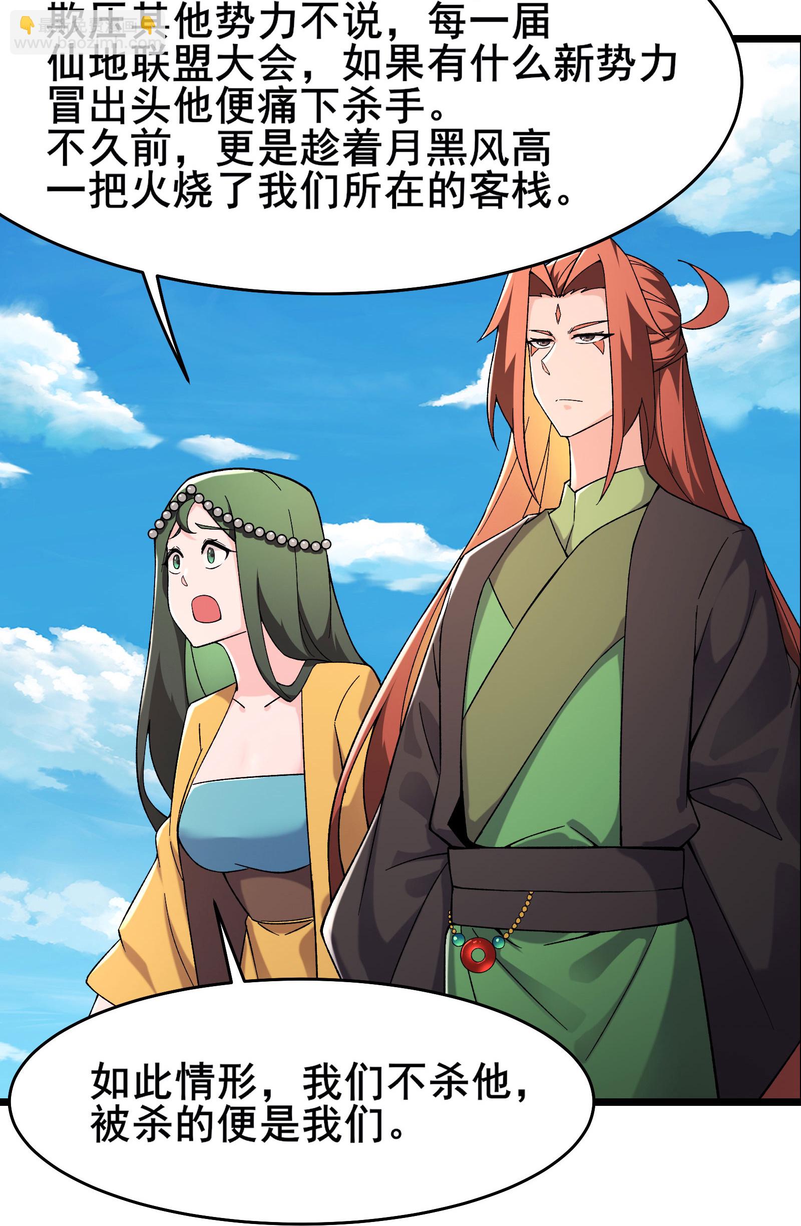 🍣徒弟都是女魔头 第224话 寻求解脱 第16页