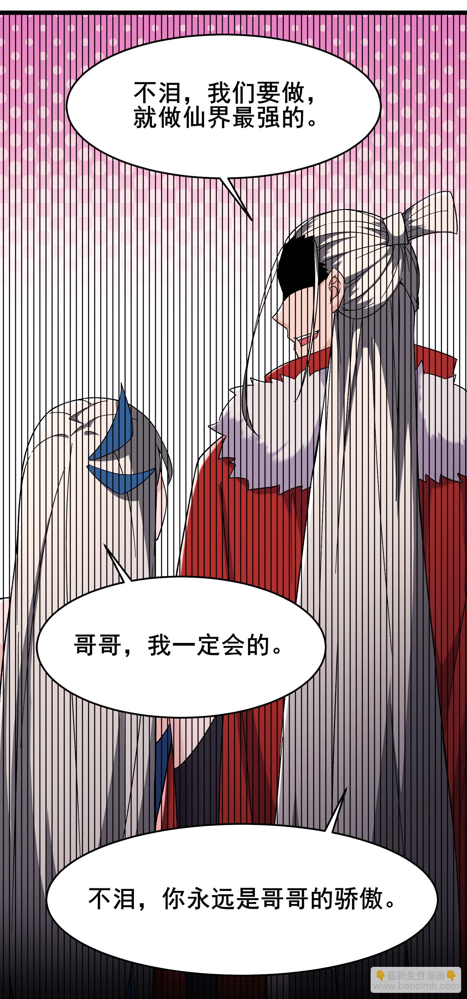 🍣徒弟都是女魔头 第224话 寻求解脱 第17页