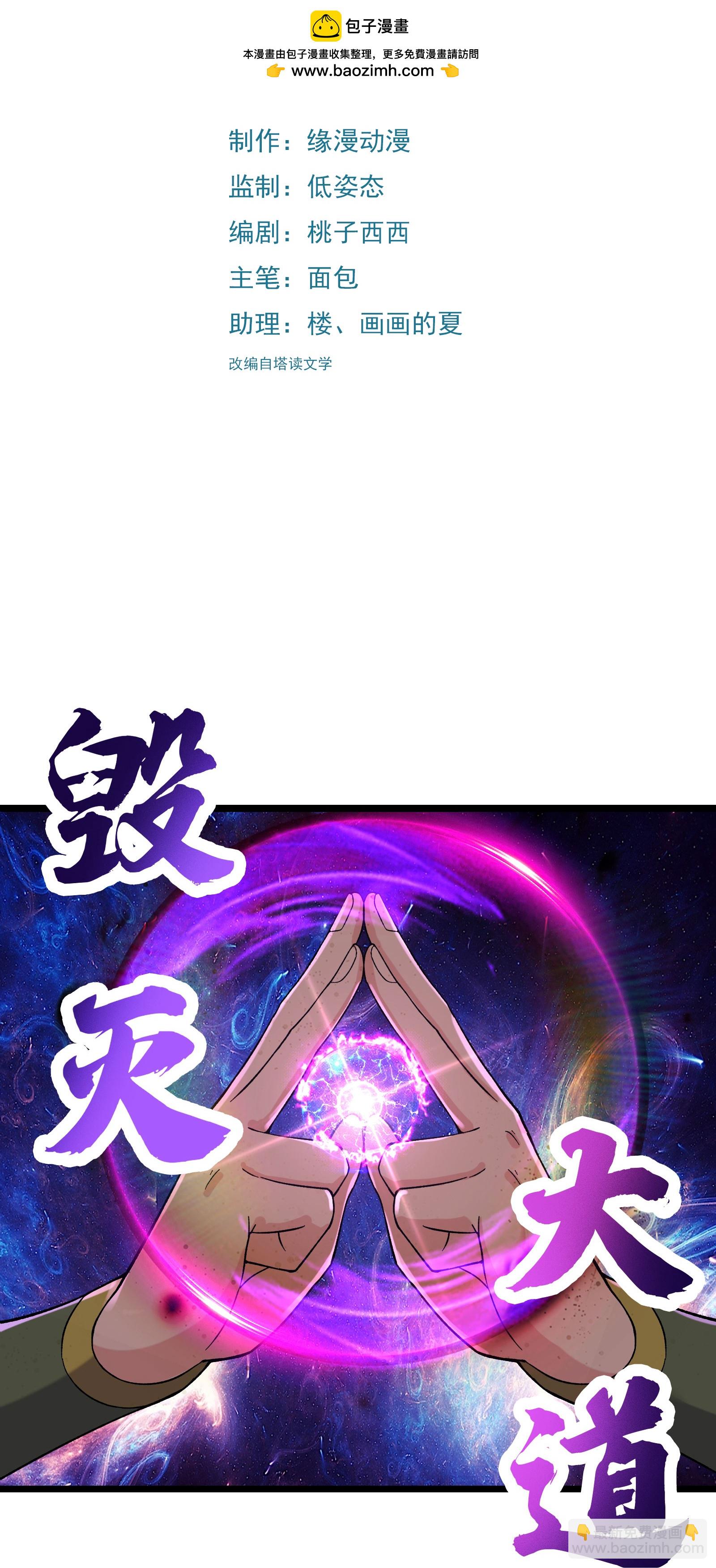🍣徒弟都是女魔头 第224话 寻求解脱 第2页