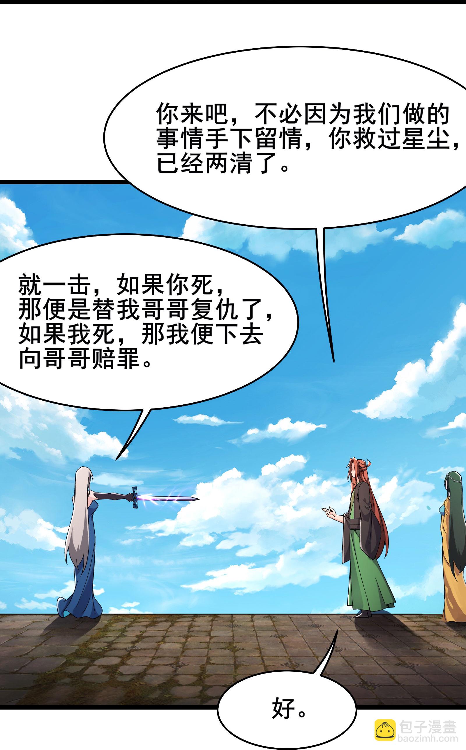 🍣徒弟都是女魔头 第224话 寻求解脱 第20页