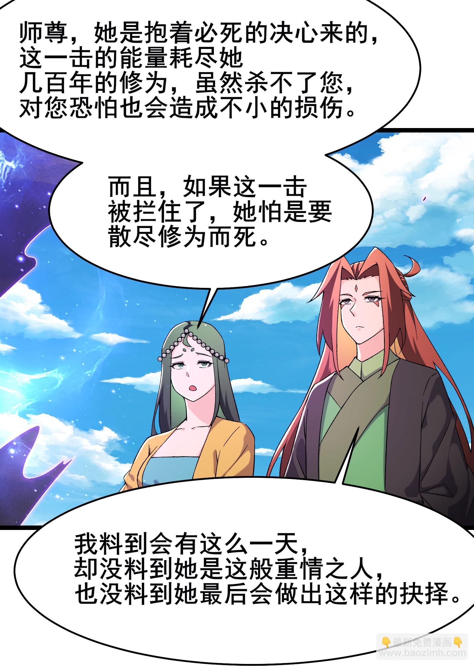 🍣徒弟都是女魔头 第224话 寻求解脱 第23页
