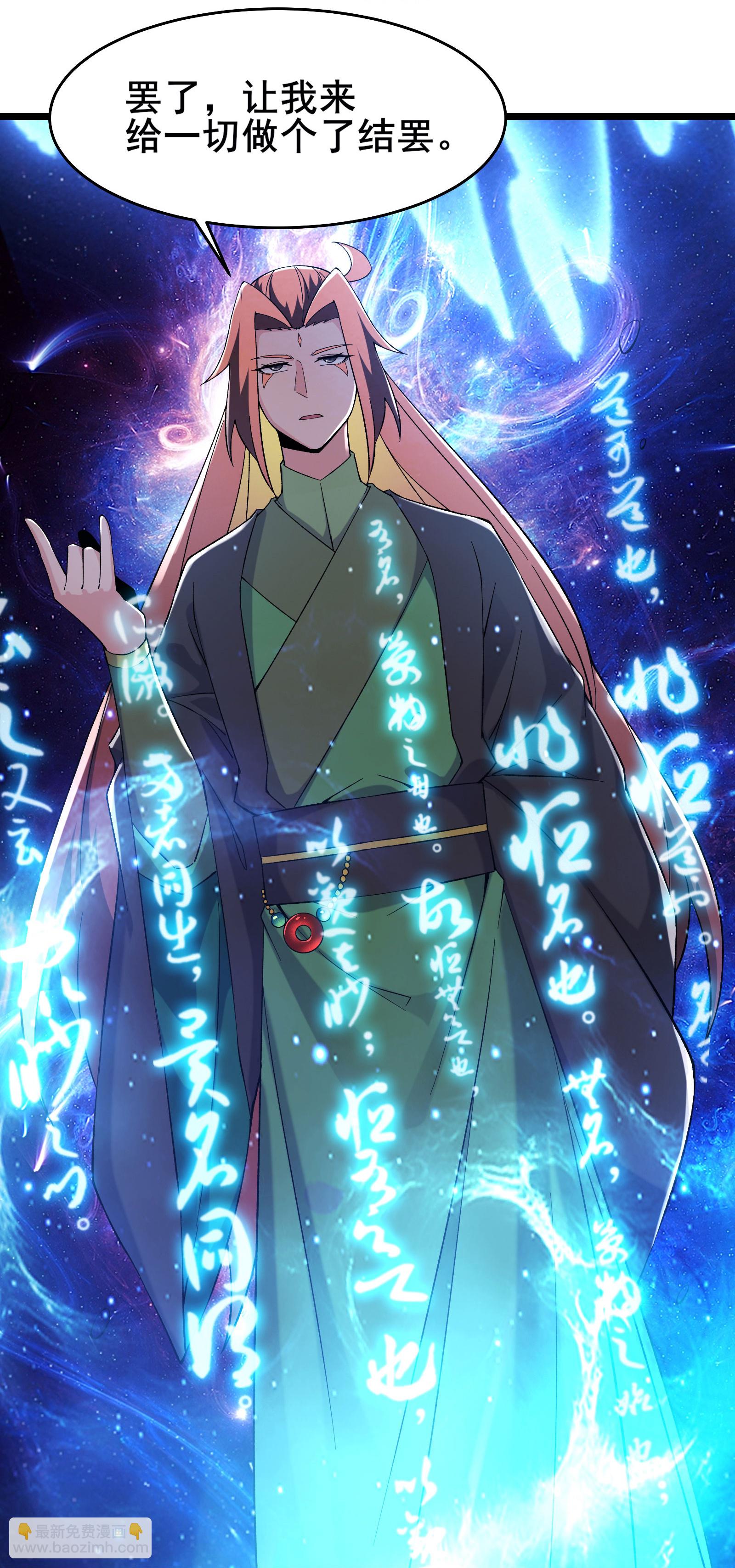 🍣徒弟都是女魔头 第224话 寻求解脱 第24页