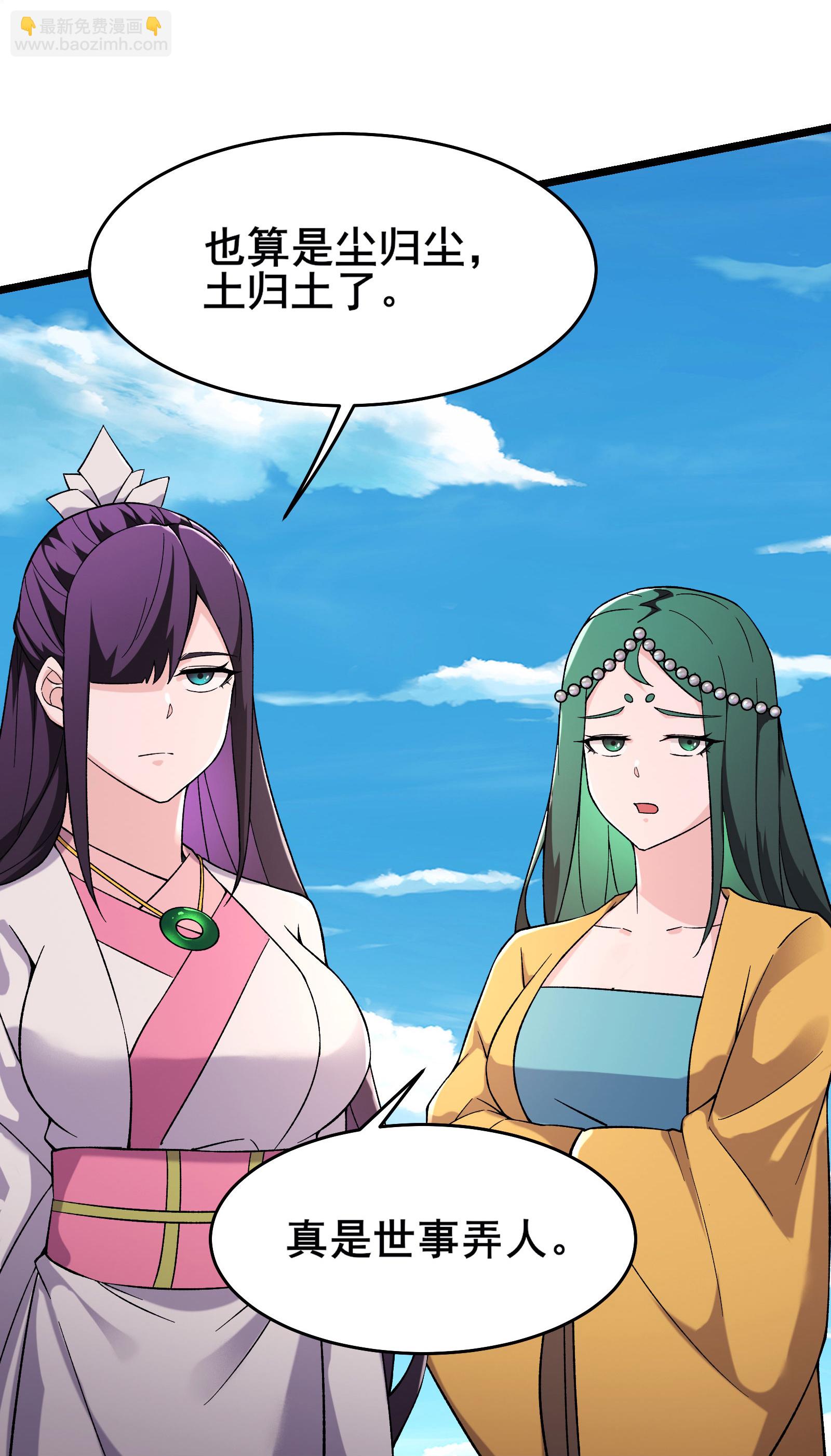 🍣徒弟都是女魔头 第224话 寻求解脱 第32页