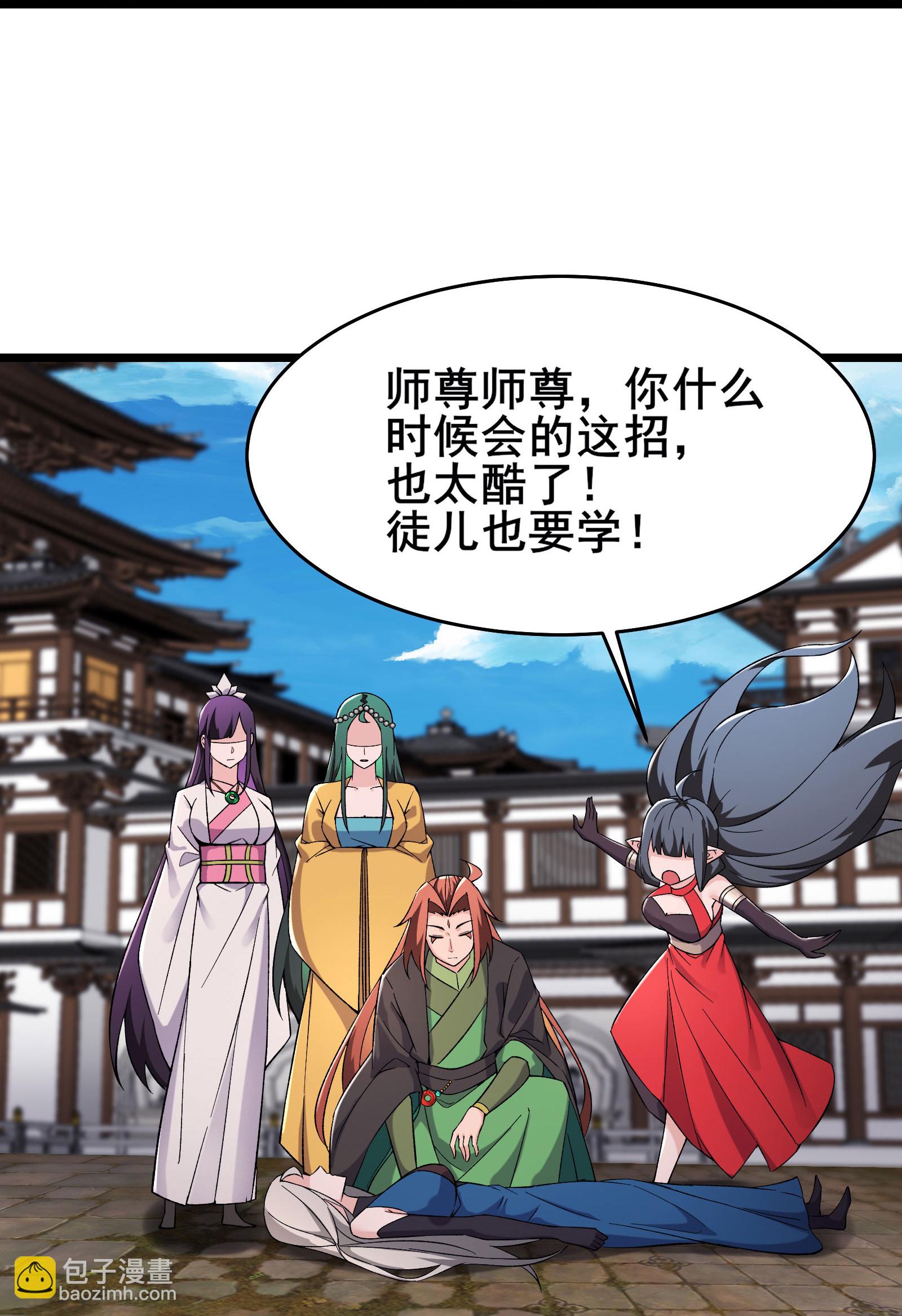 🍣徒弟都是女魔头 第224话 寻求解脱 第33页