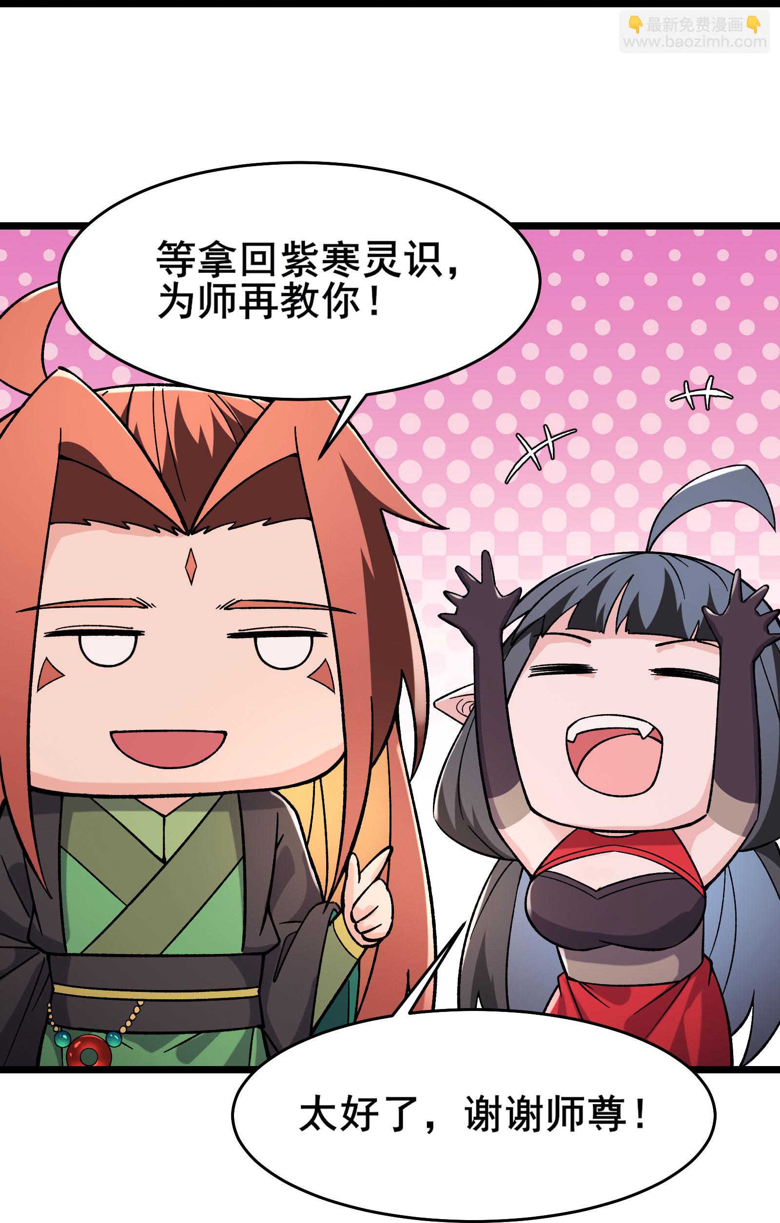 🍣徒弟都是女魔头 第224话 寻求解脱 第34页