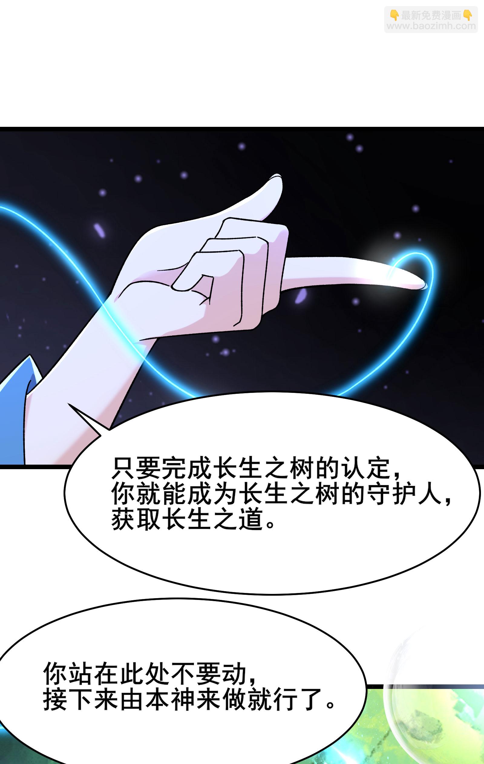 🍣徒弟都是女魔头 第226话 长生之道 第11页