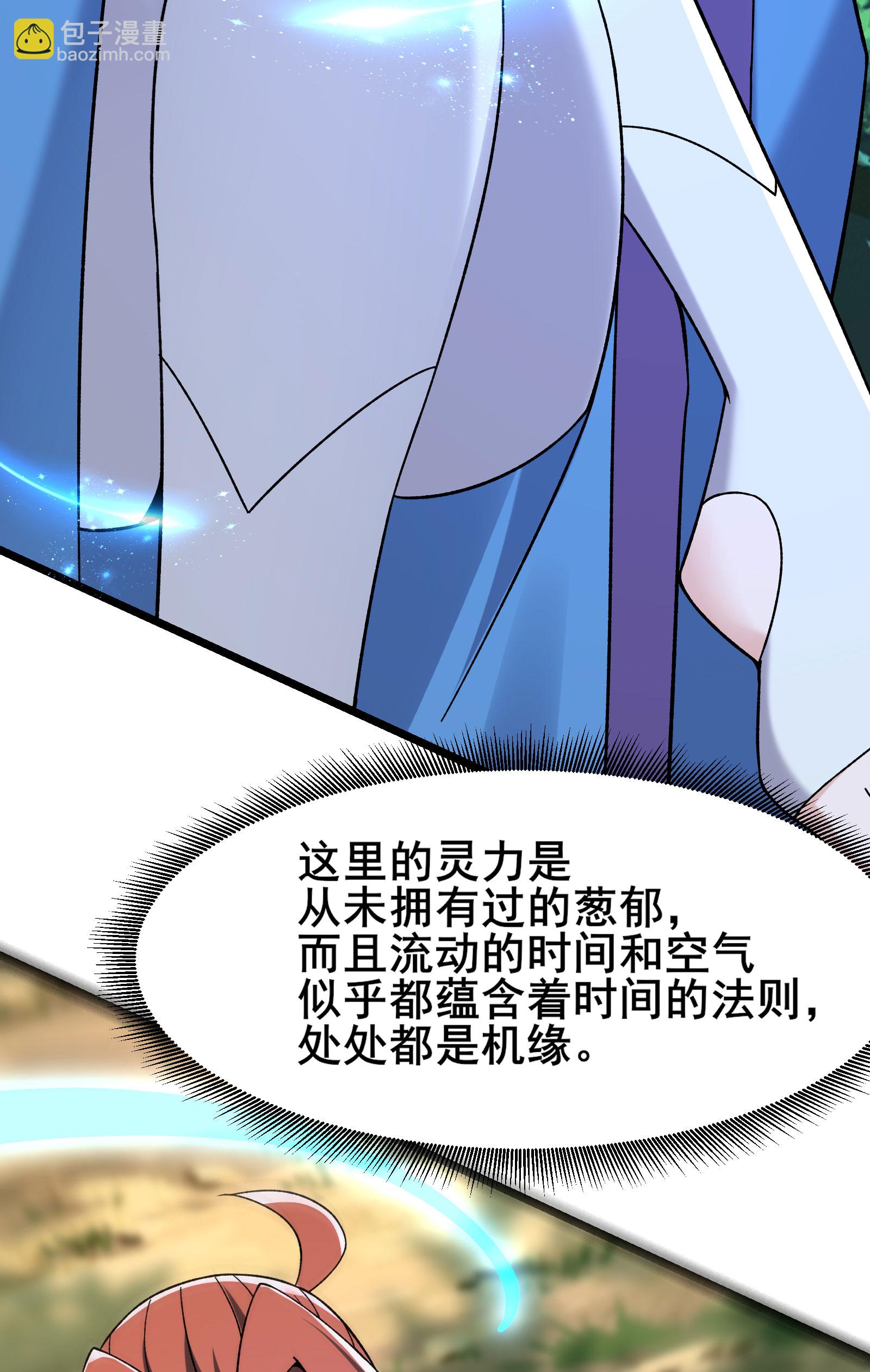 🍣徒弟都是女魔头 第226话 长生之道 第13页