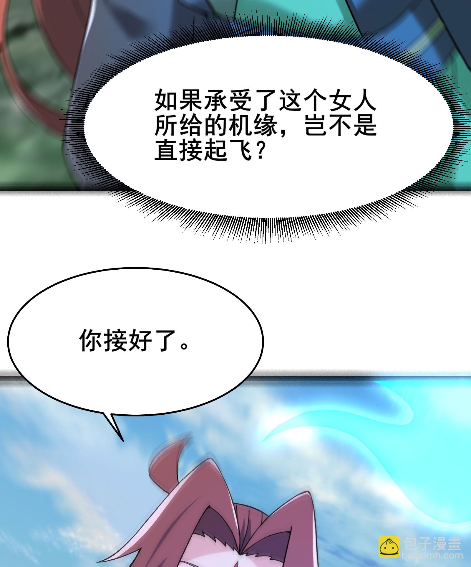 🍣徒弟都是女魔头 第226话 长生之道 第15页