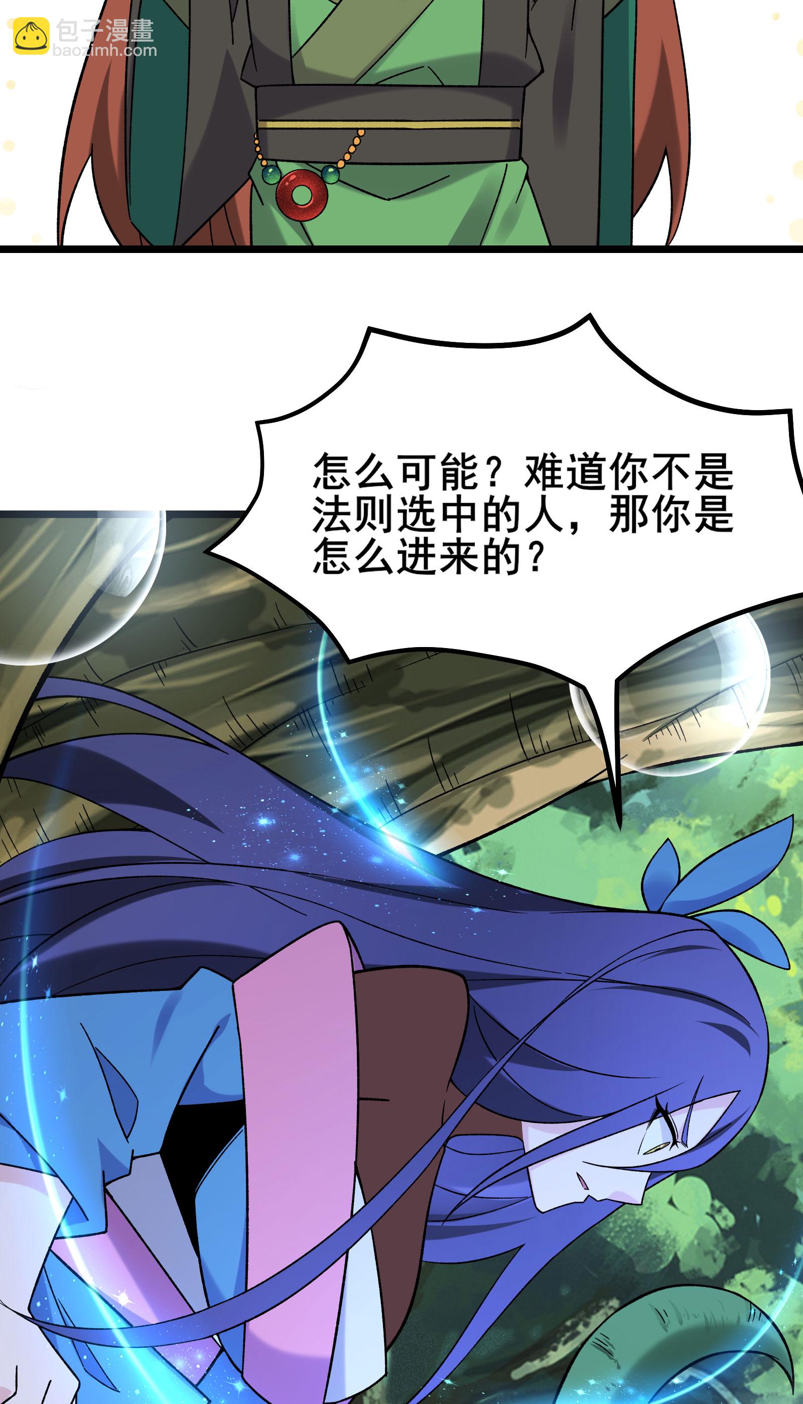 🍣徒弟都是女魔头 第226话 长生之道 第20页