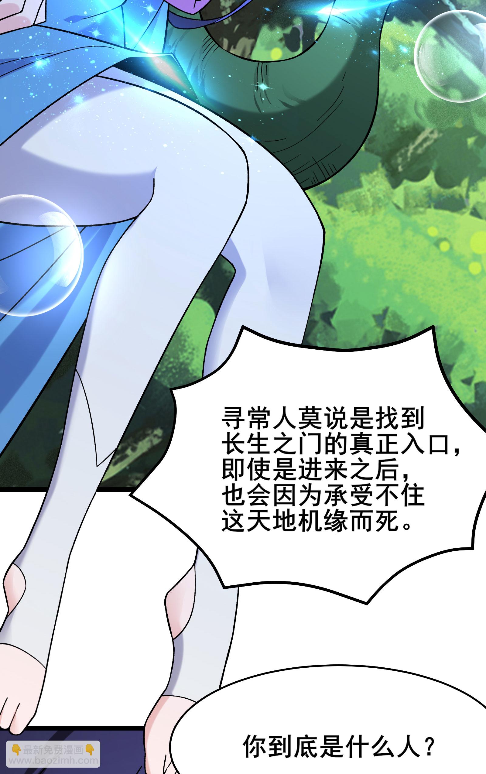 🍣徒弟都是女魔头 第226话 长生之道 第21页