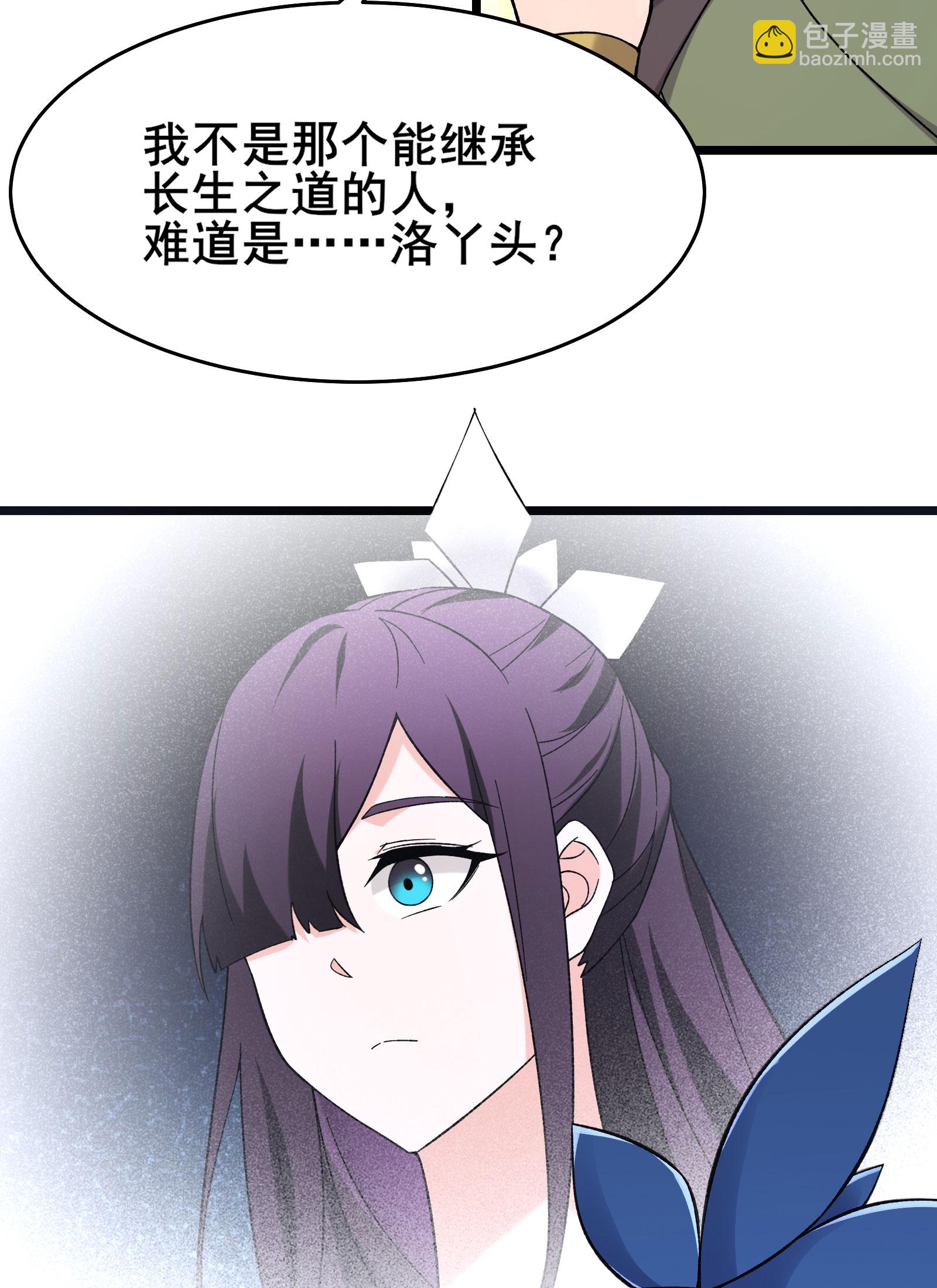 🍣徒弟都是女魔头 第226话 长生之道 第23页