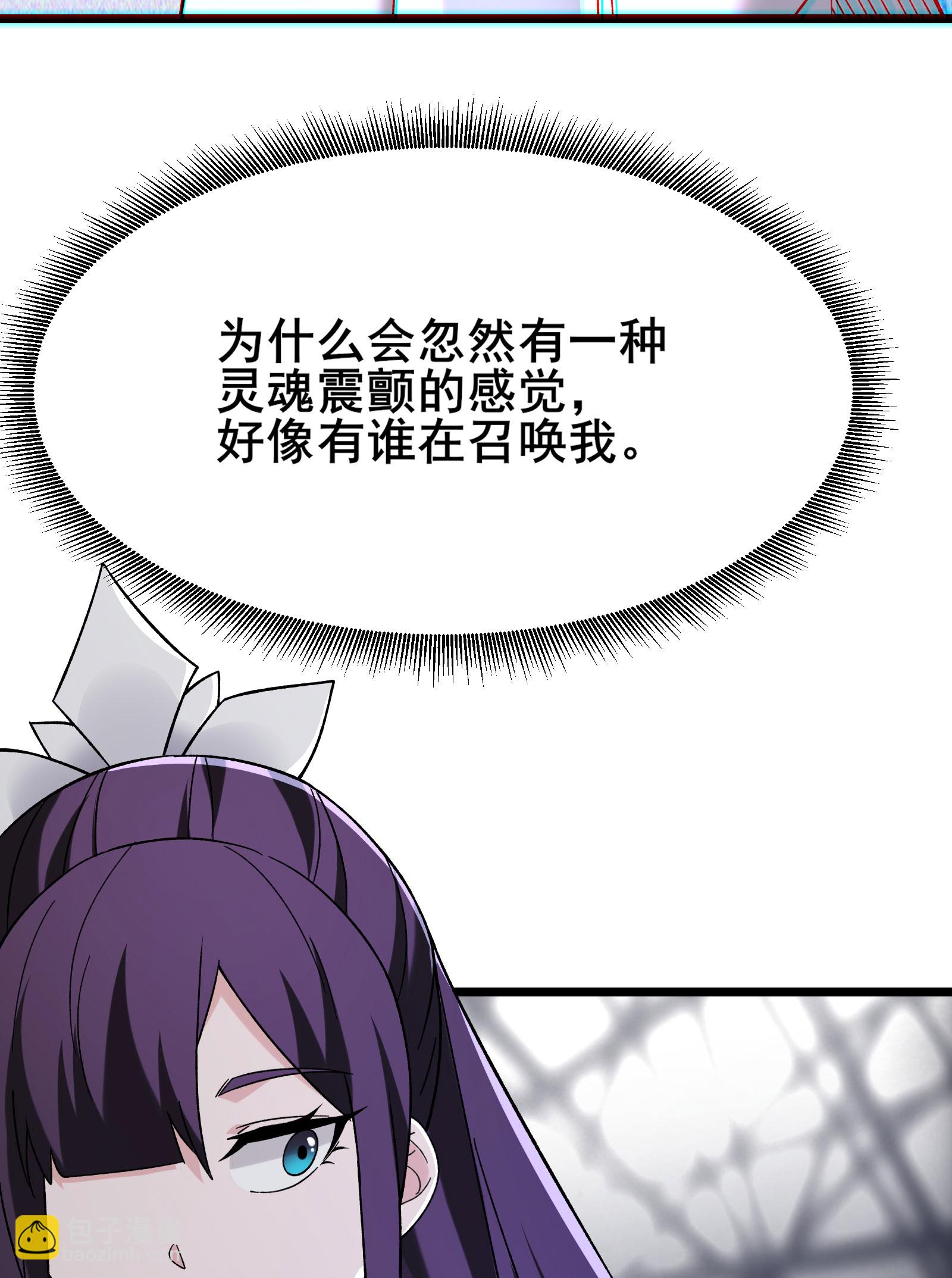 🍣徒弟都是女魔头 第226话 长生之道 第29页
