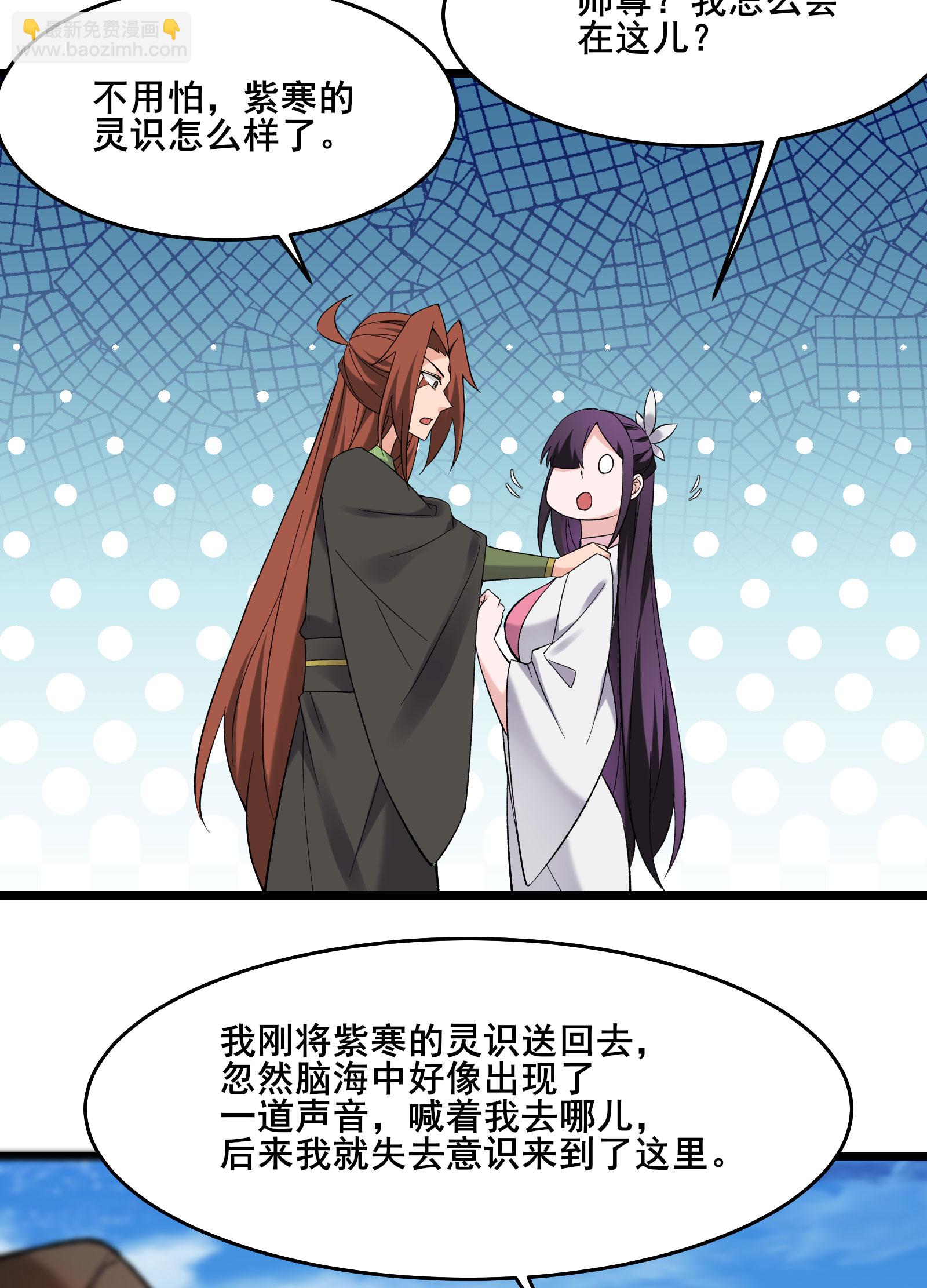 🍣徒弟都是女魔头 第226话 长生之道 第37页