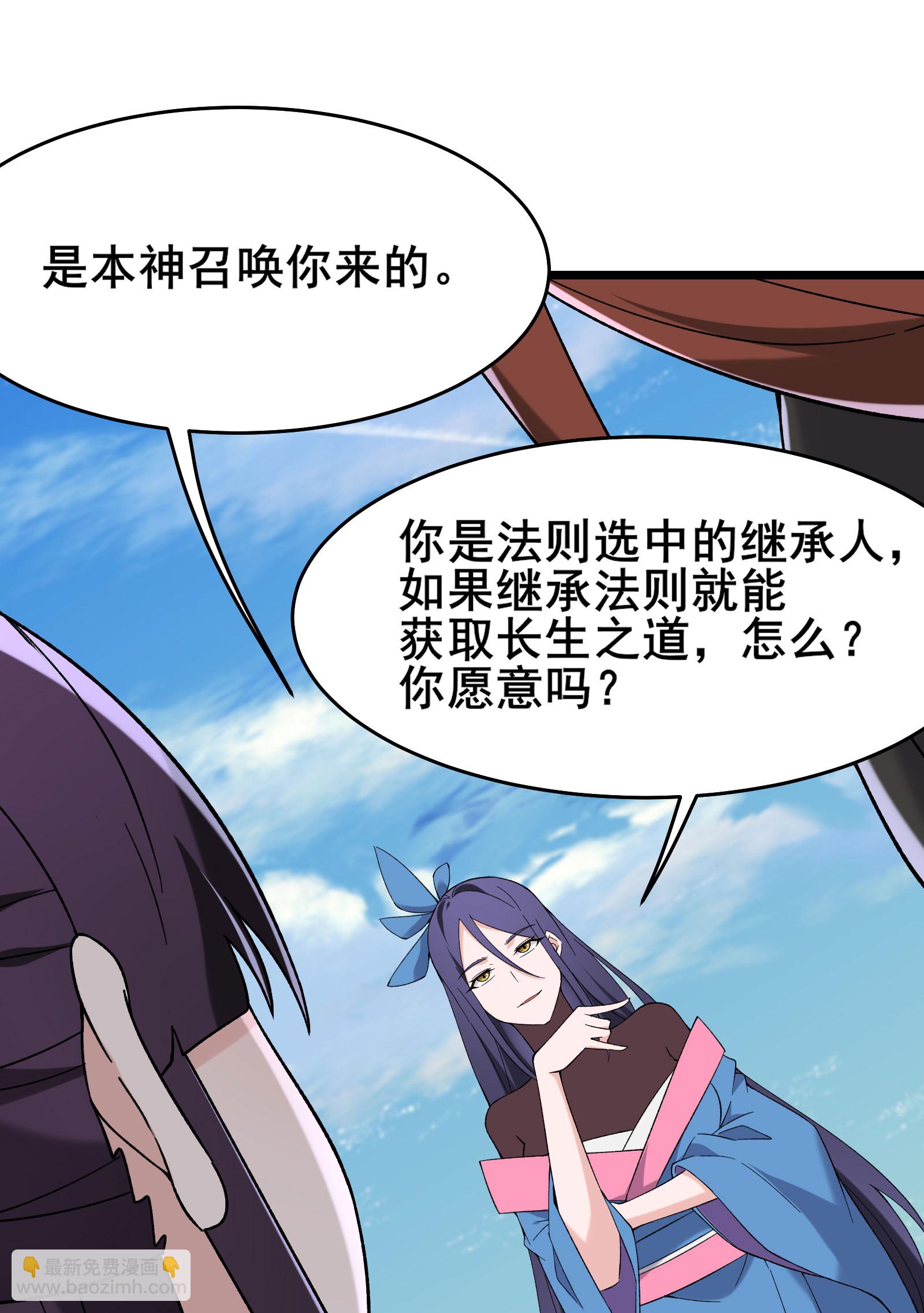 🍣徒弟都是女魔头 第226话 长生之道 第39页