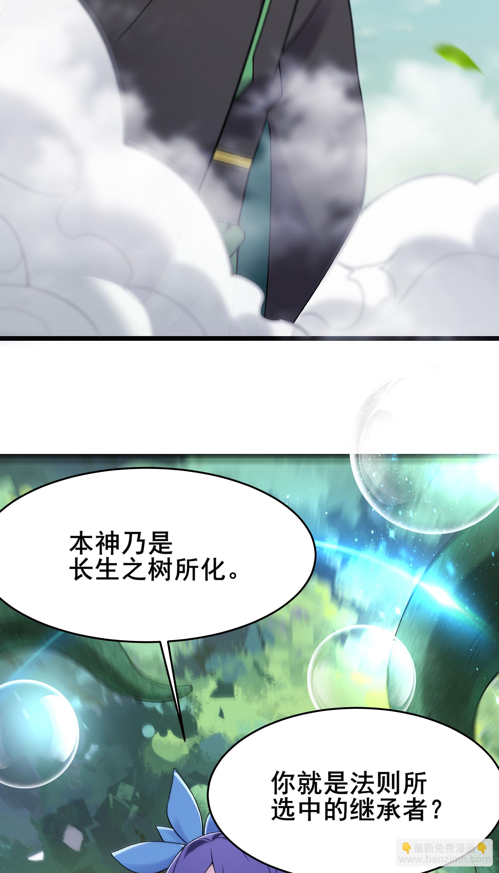 🍣徒弟都是女魔头 第226话 长生之道 第4页