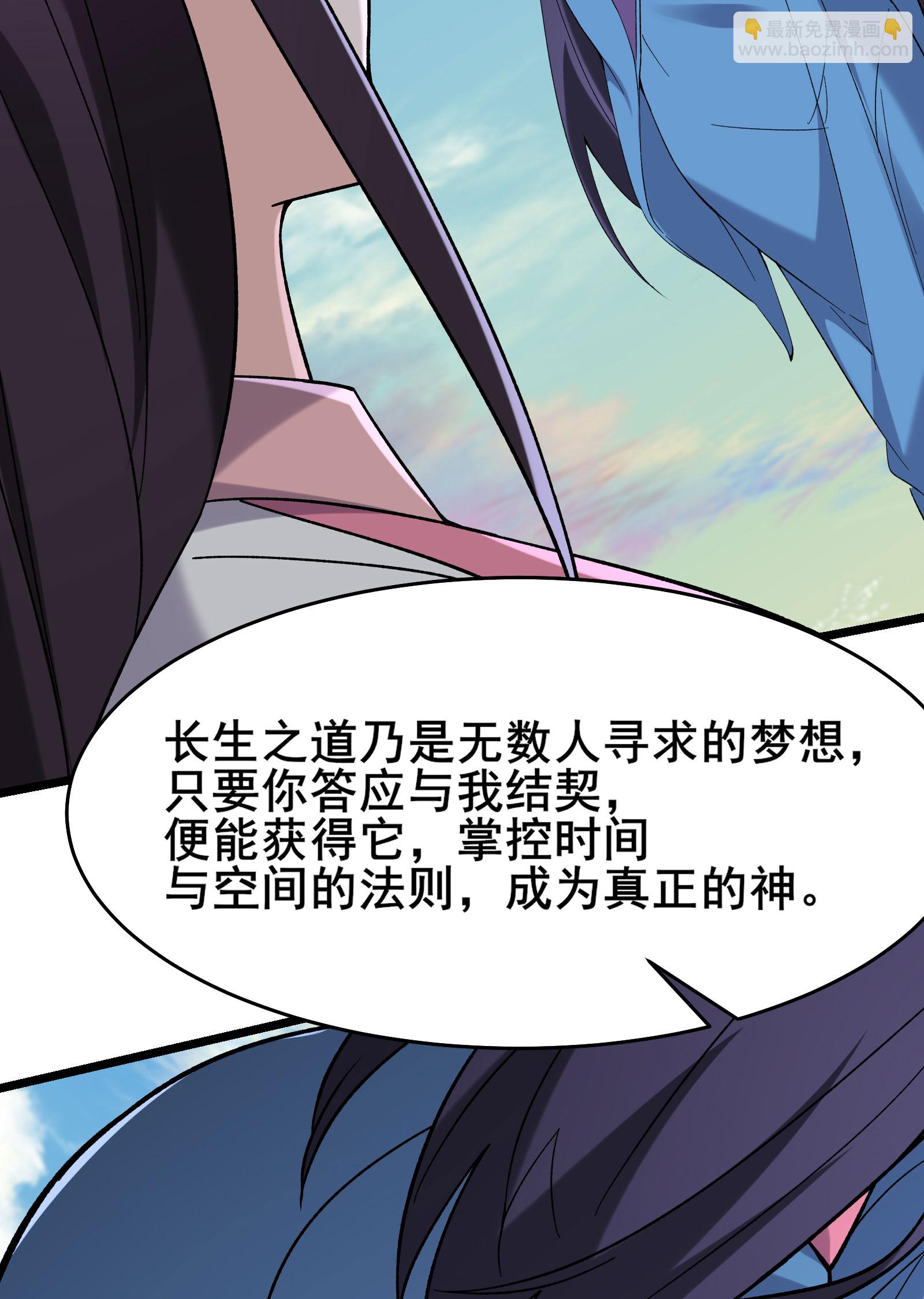 🍣徒弟都是女魔头 第226话 长生之道 第40页