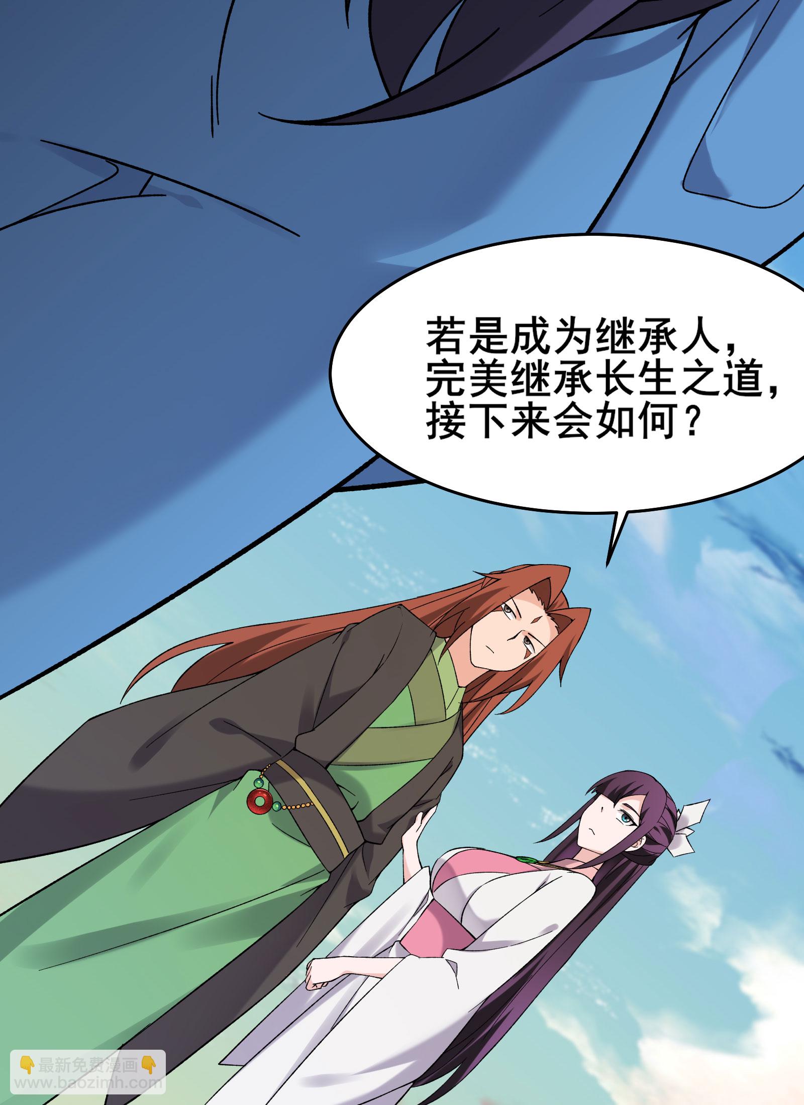 🍣徒弟都是女魔头 第226话 长生之道 第41页