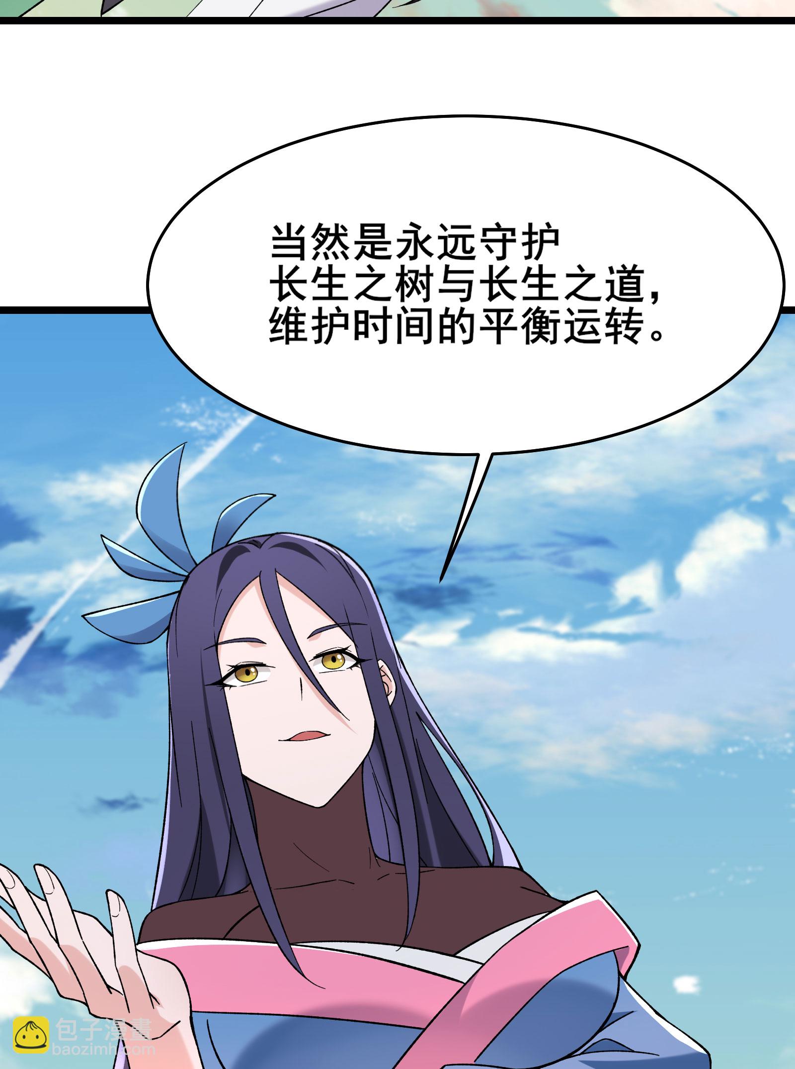 🍣徒弟都是女魔头 第226话 长生之道 第42页