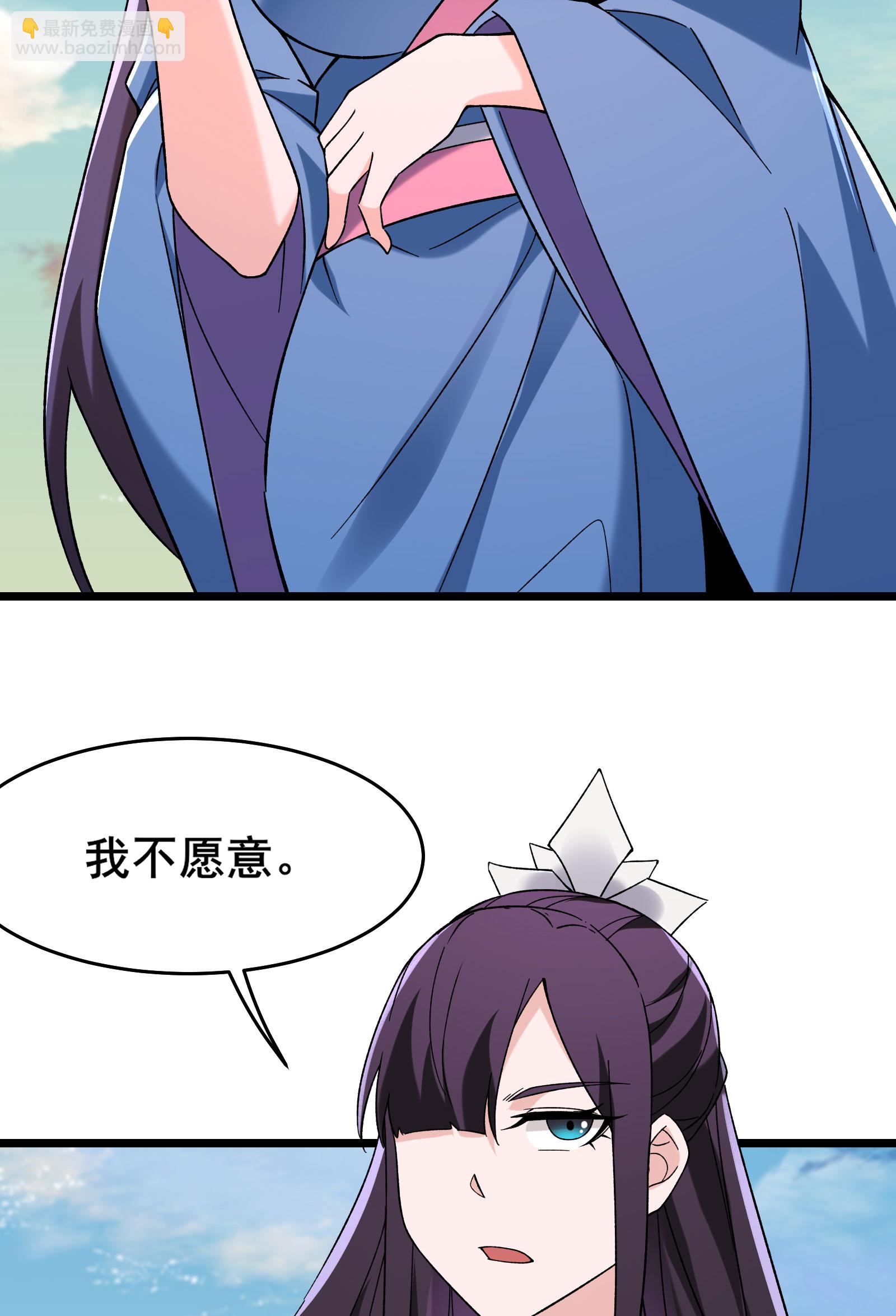 🍣徒弟都是女魔头 第226话 长生之道 第43页