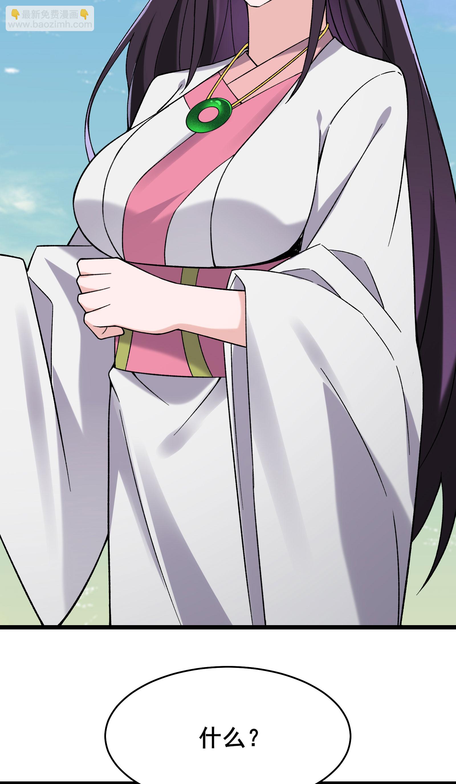 🍣徒弟都是女魔头 第226话 长生之道 第44页