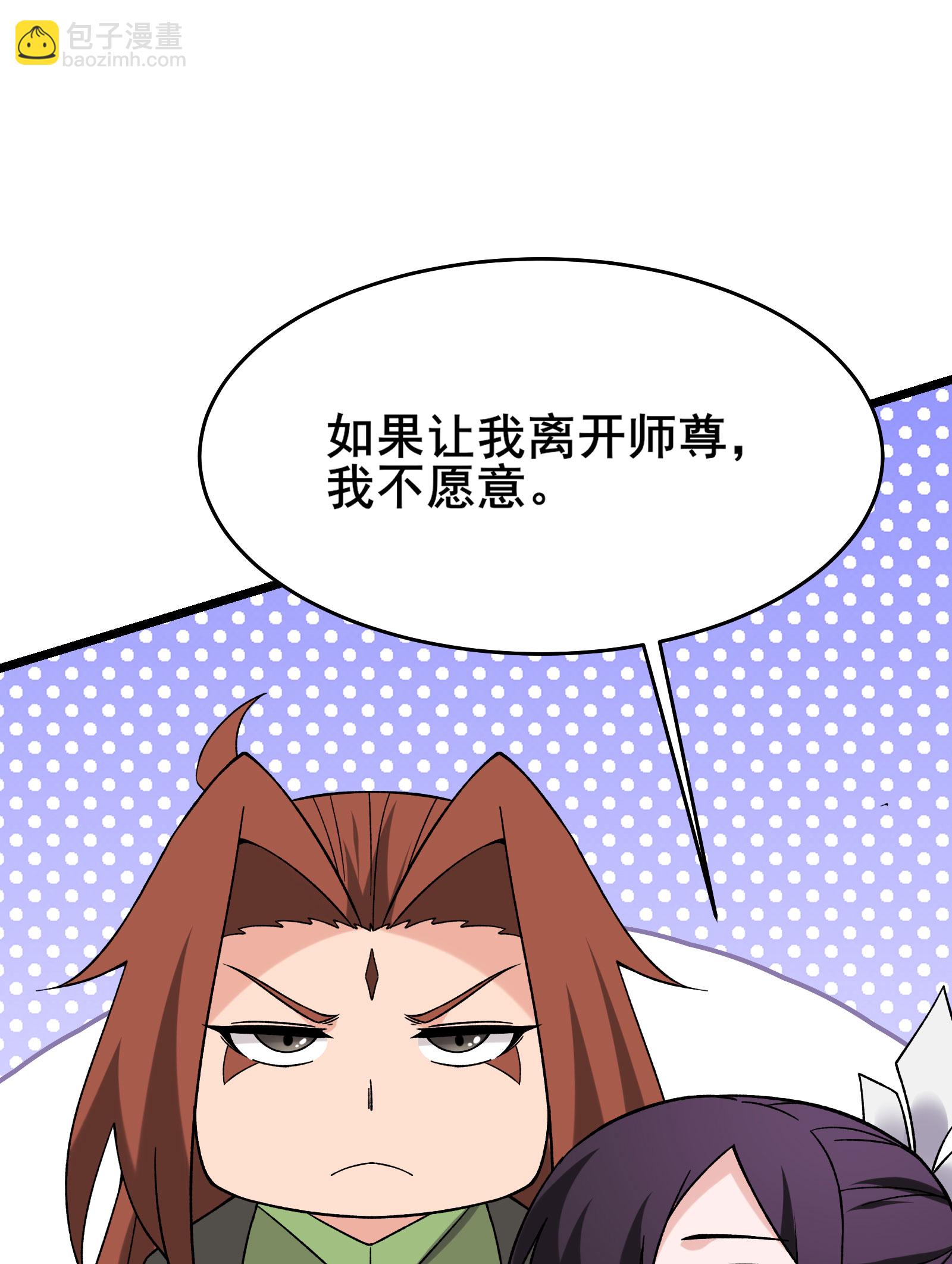 🍣徒弟都是女魔头 第226话 长生之道 第46页