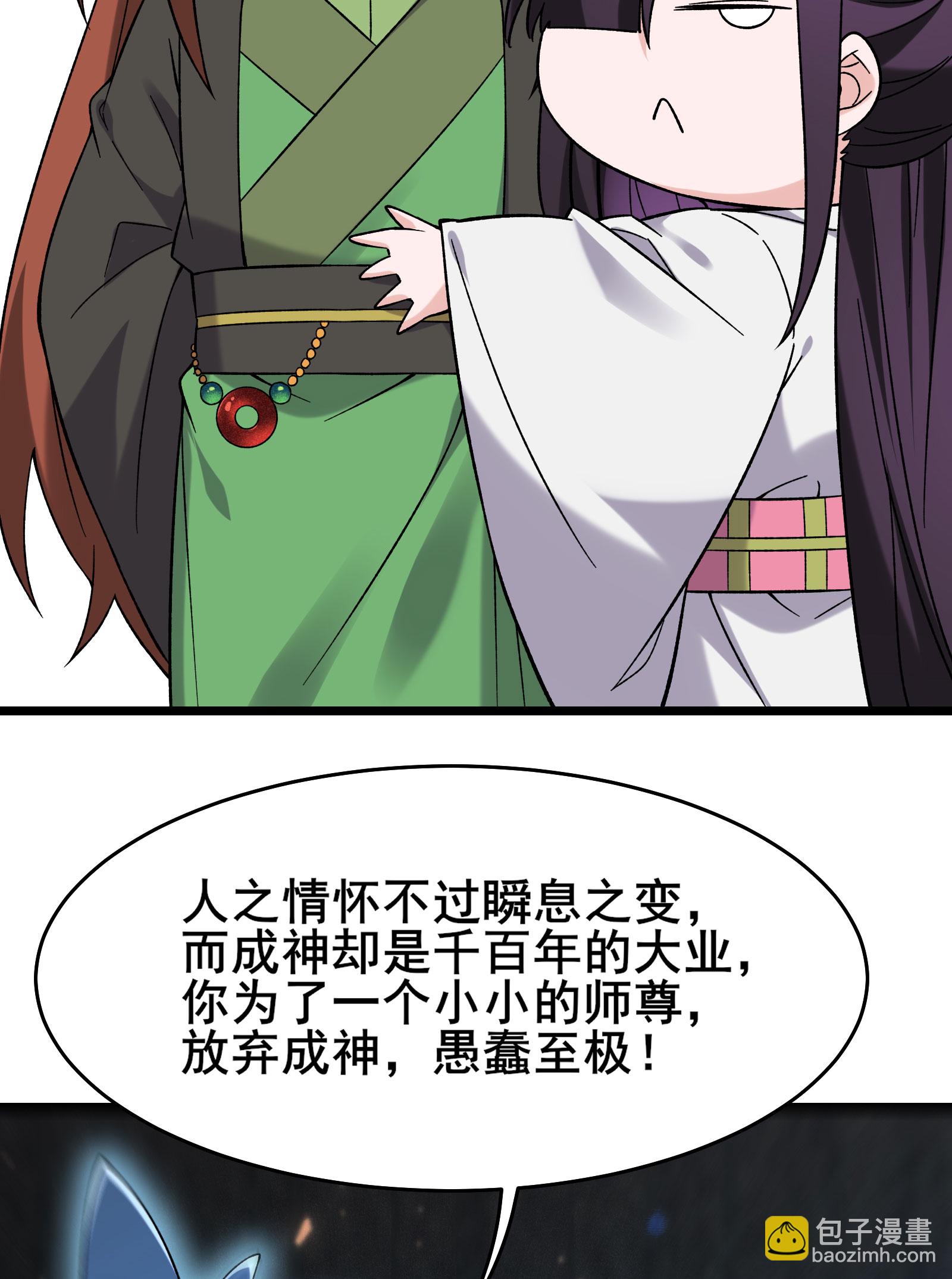 🍣徒弟都是女魔头 第226话 长生之道 第47页