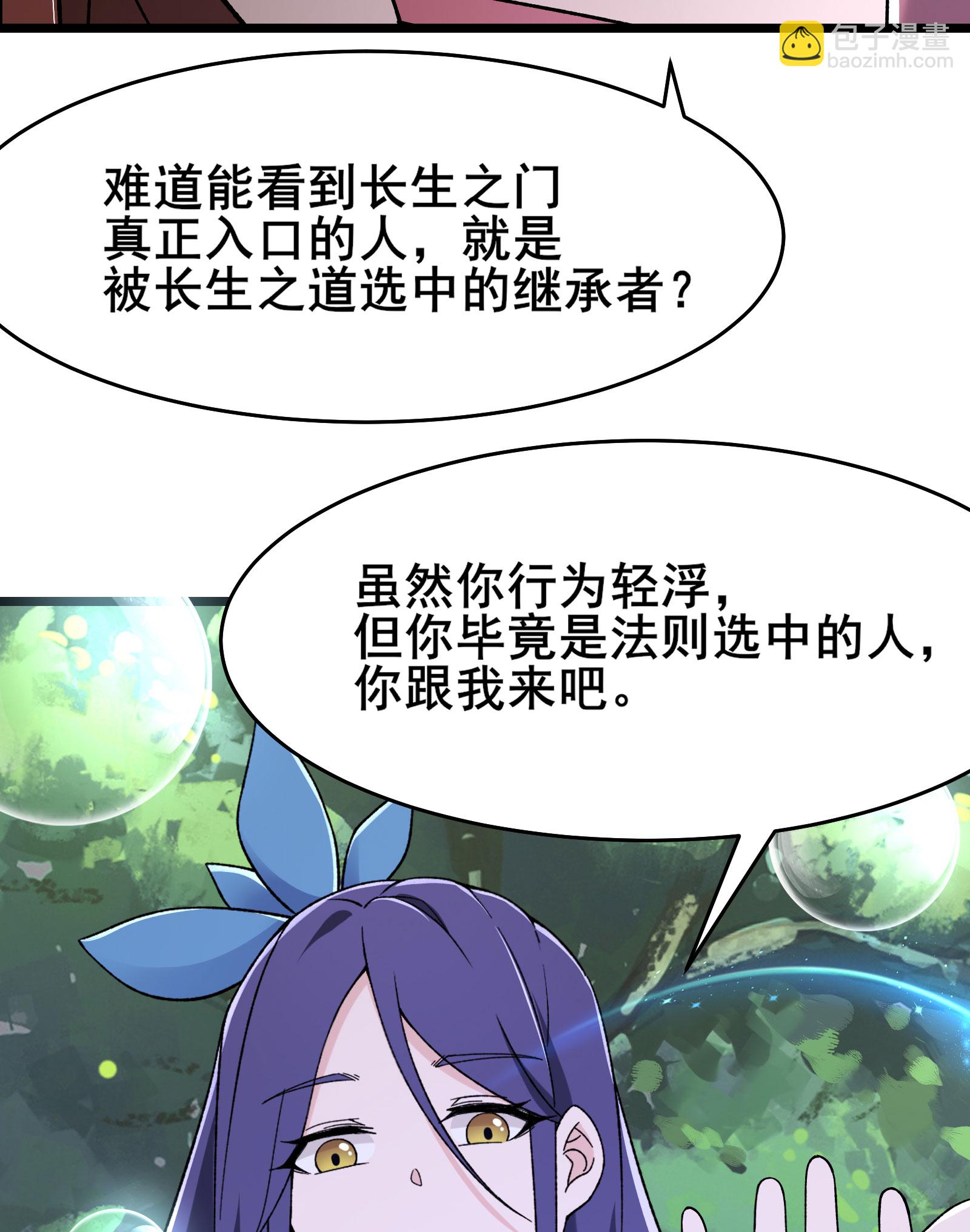🍣徒弟都是女魔头 第226话 长生之道 第9页