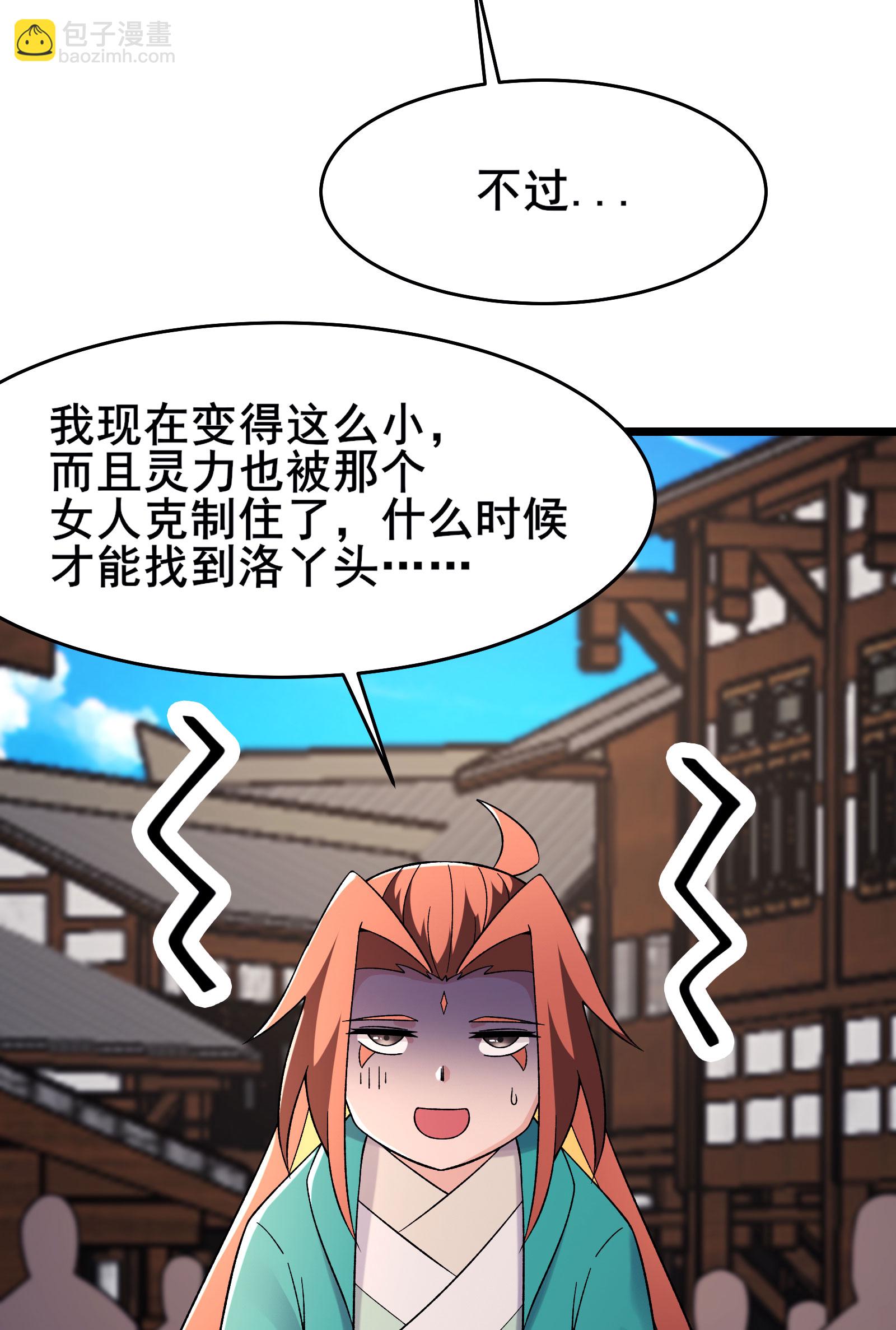 🍣徒弟都是女魔头 第228话 穿越成小时候了 第15页