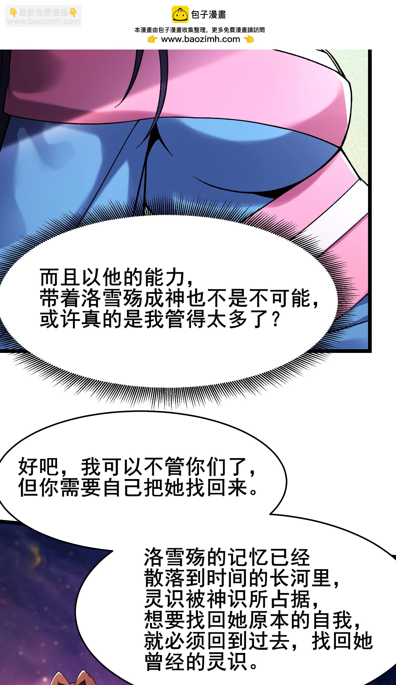 🍣徒弟都是女魔头 第228话 穿越成小时候了 第2页
