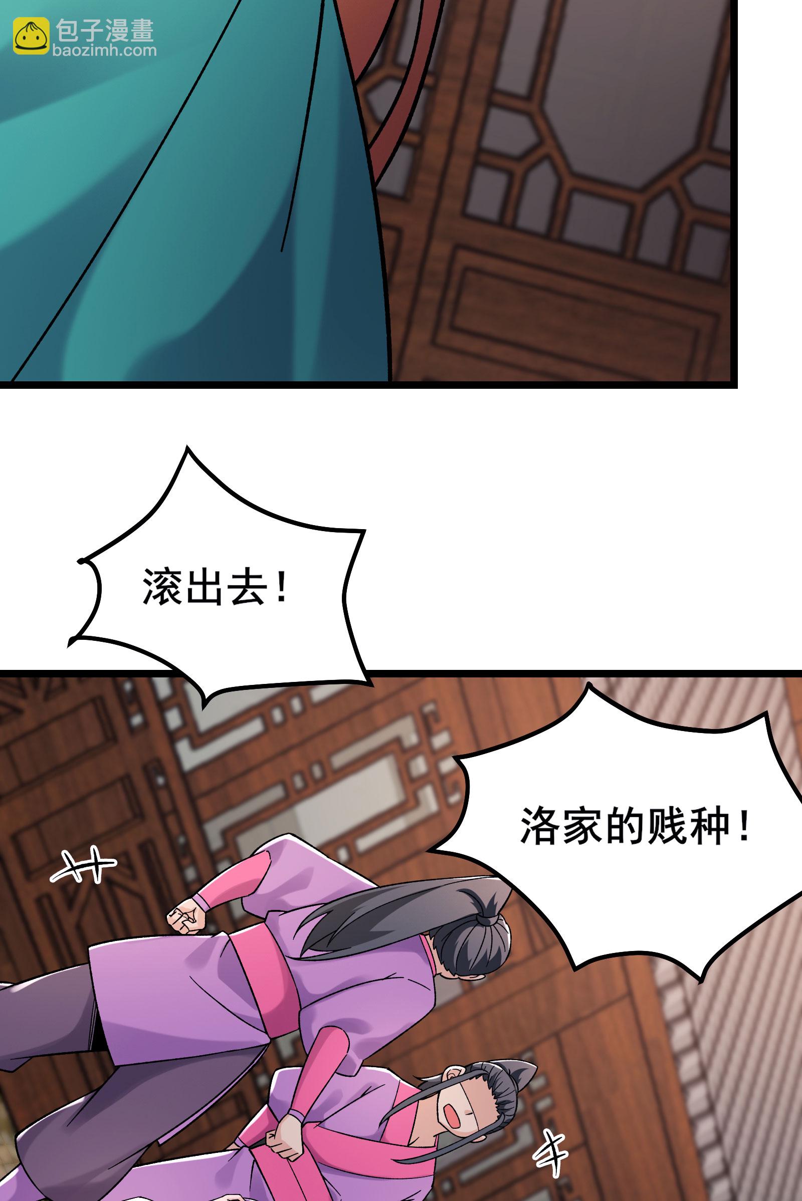 🍣徒弟都是女魔头 第228话 穿越成小时候了 第24页