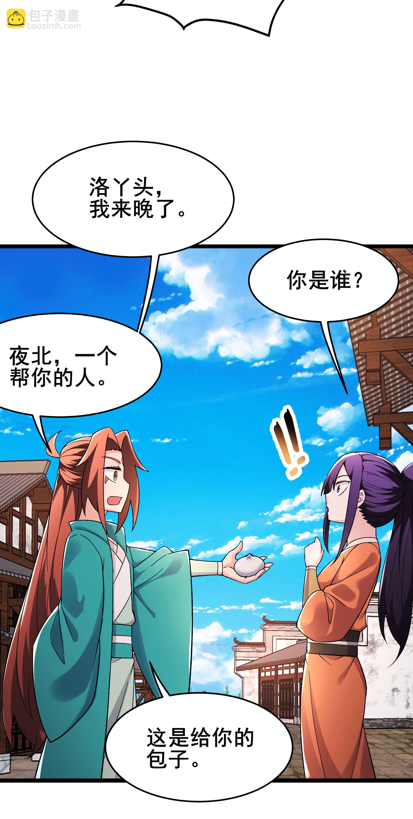 🍣徒弟都是女魔头 第228话 穿越成小时候了 第38页