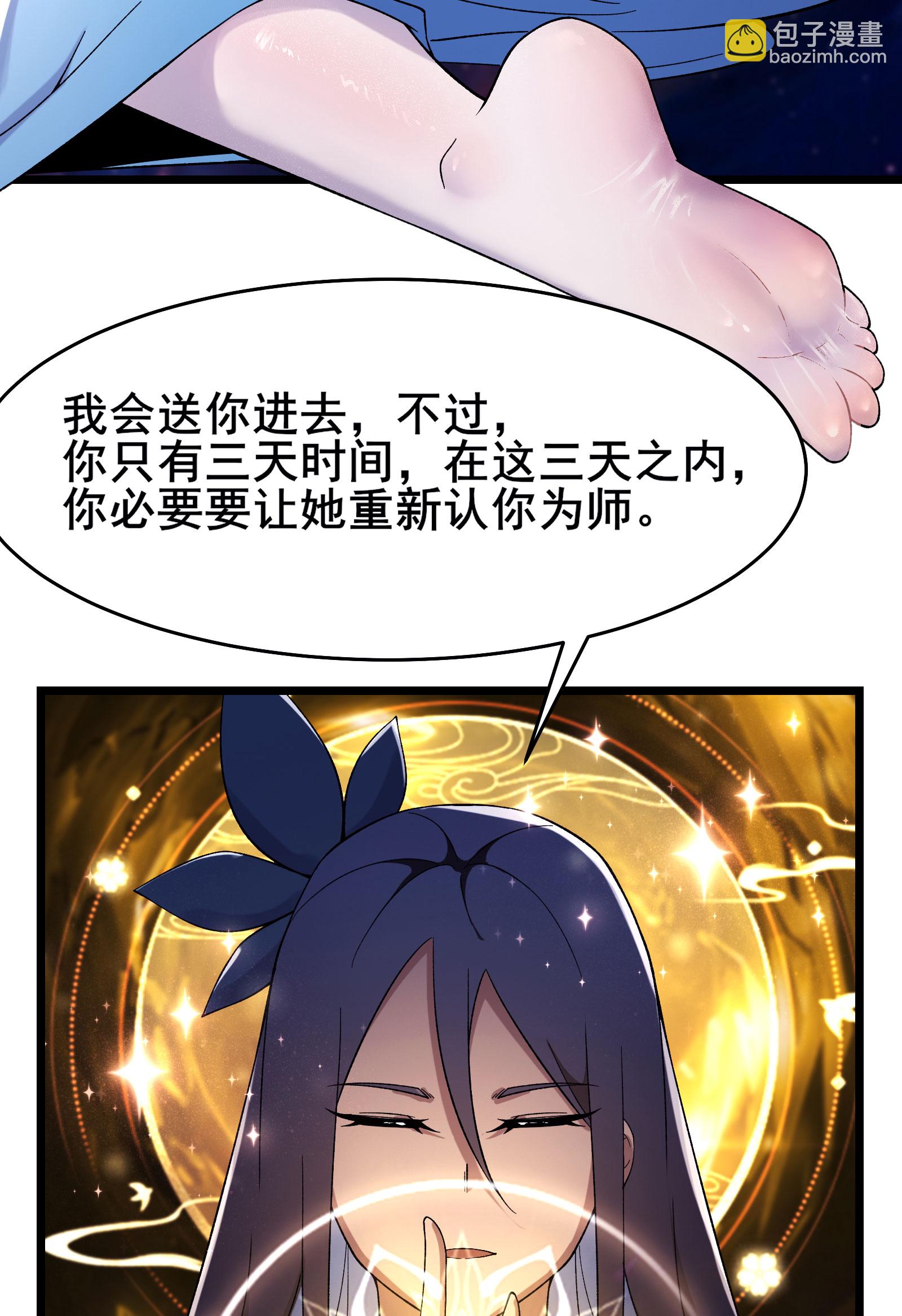 🍣徒弟都是女魔头 第228话 穿越成小时候了 第4页