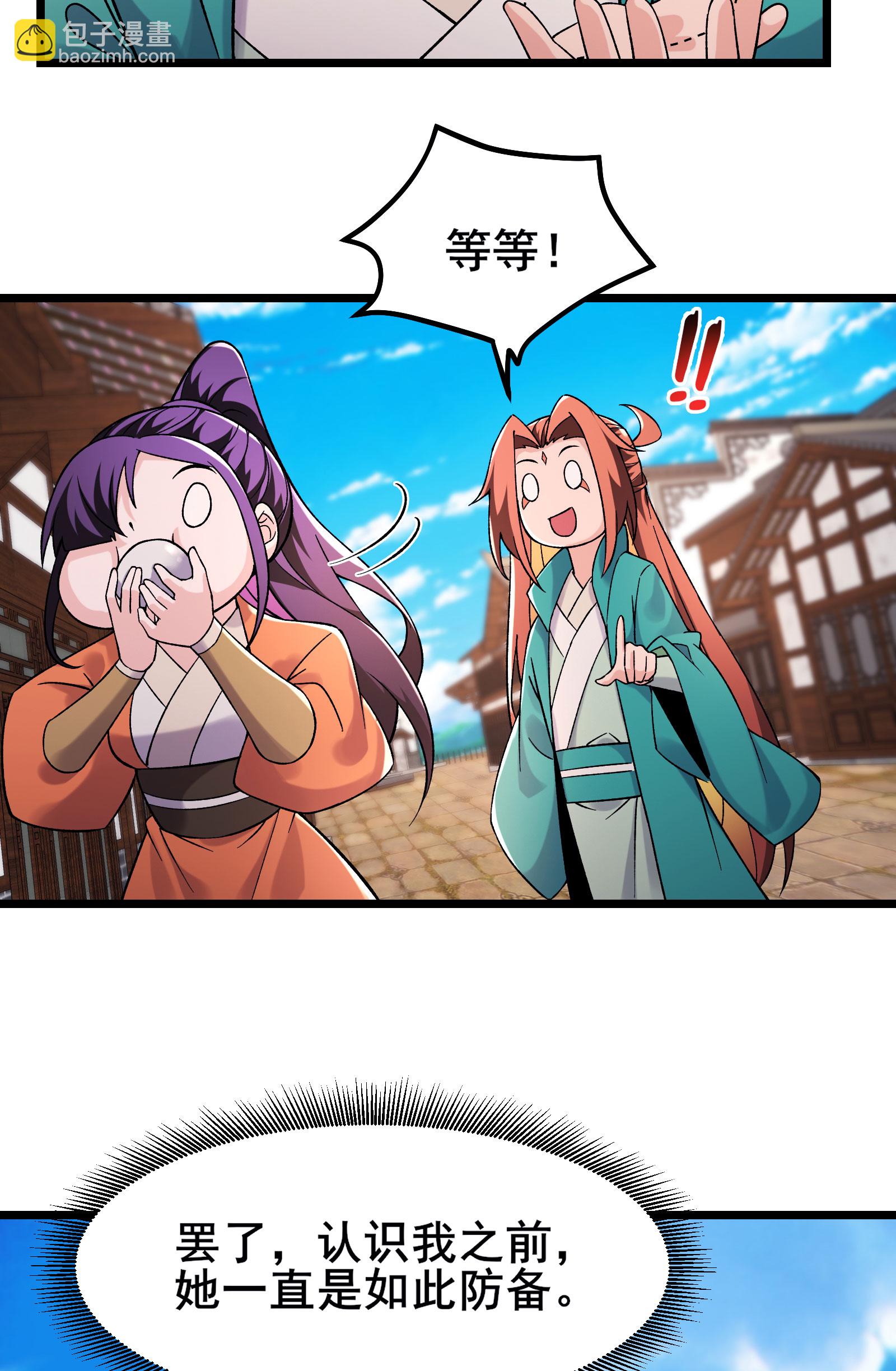 🍣徒弟都是女魔头 第228话 穿越成小时候了 第41页