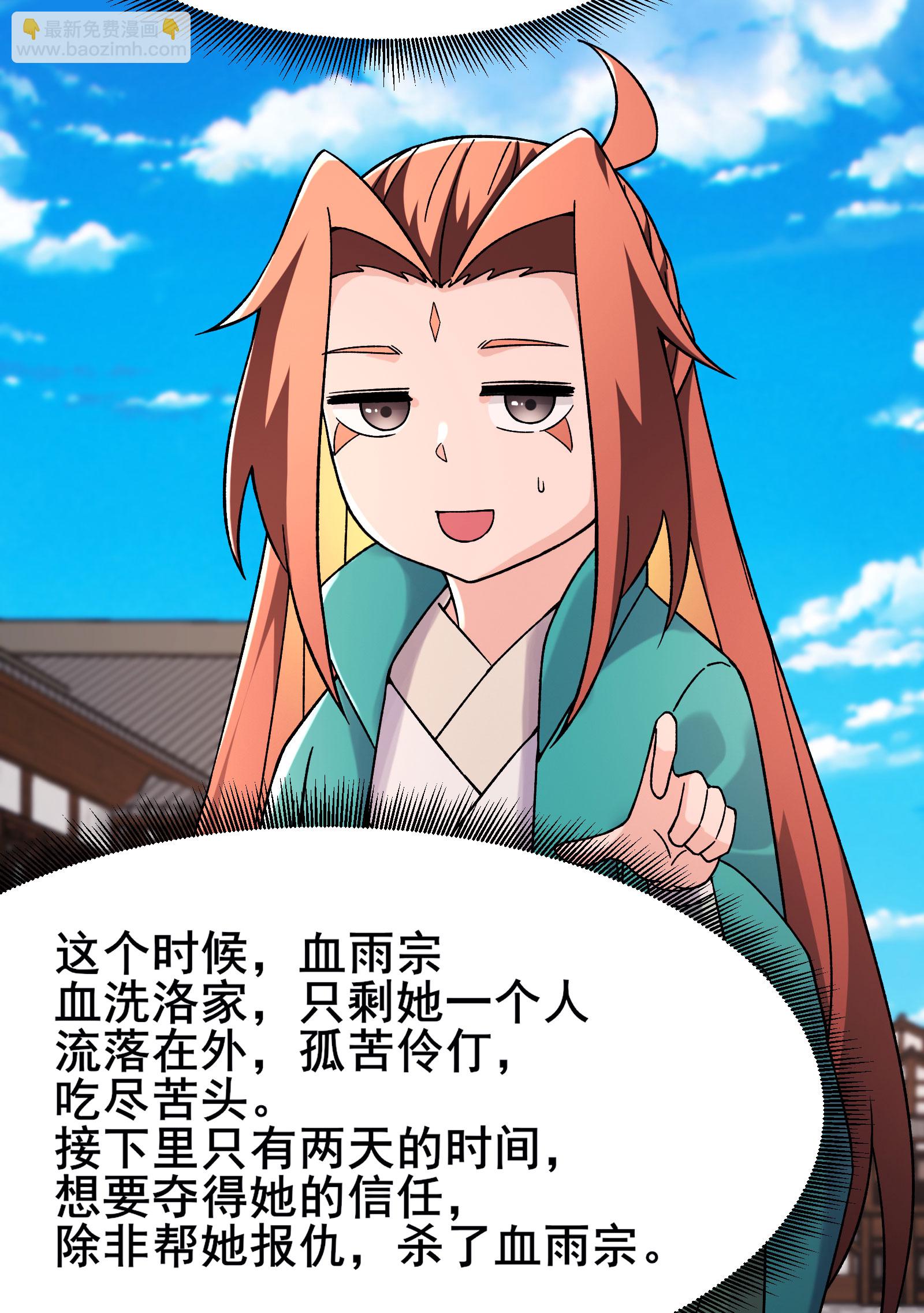 🍣徒弟都是女魔头 第228话 穿越成小时候了 第42页