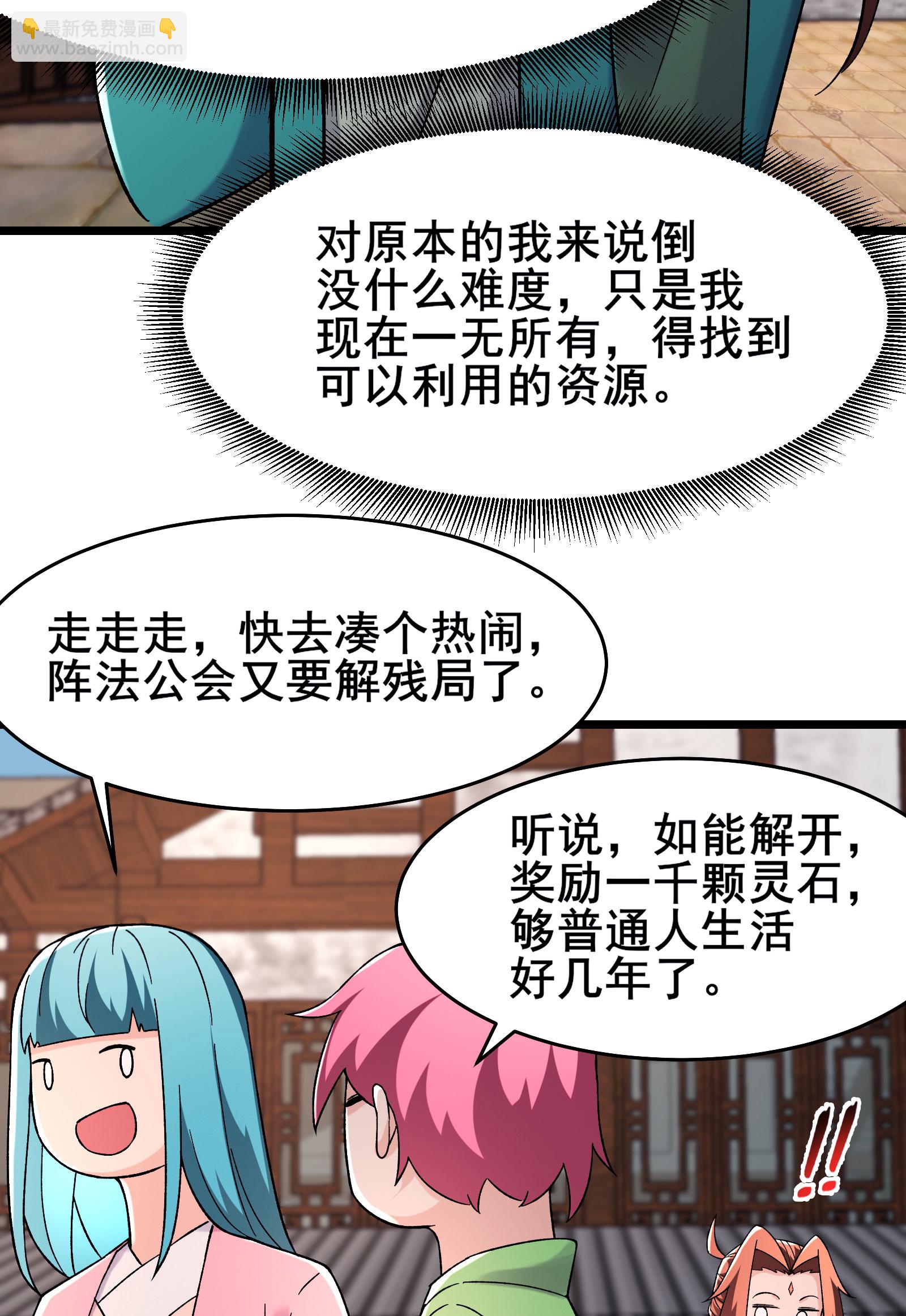 🍣徒弟都是女魔头 第228话 穿越成小时候了 第43页