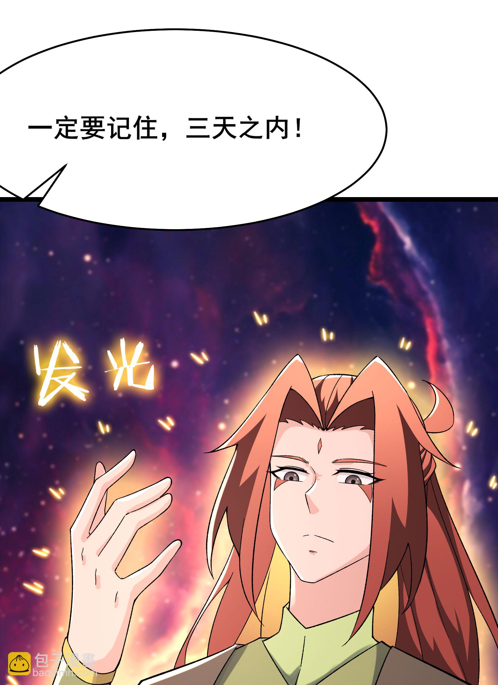 🍣徒弟都是女魔头 第228话 穿越成小时候了 第6页
