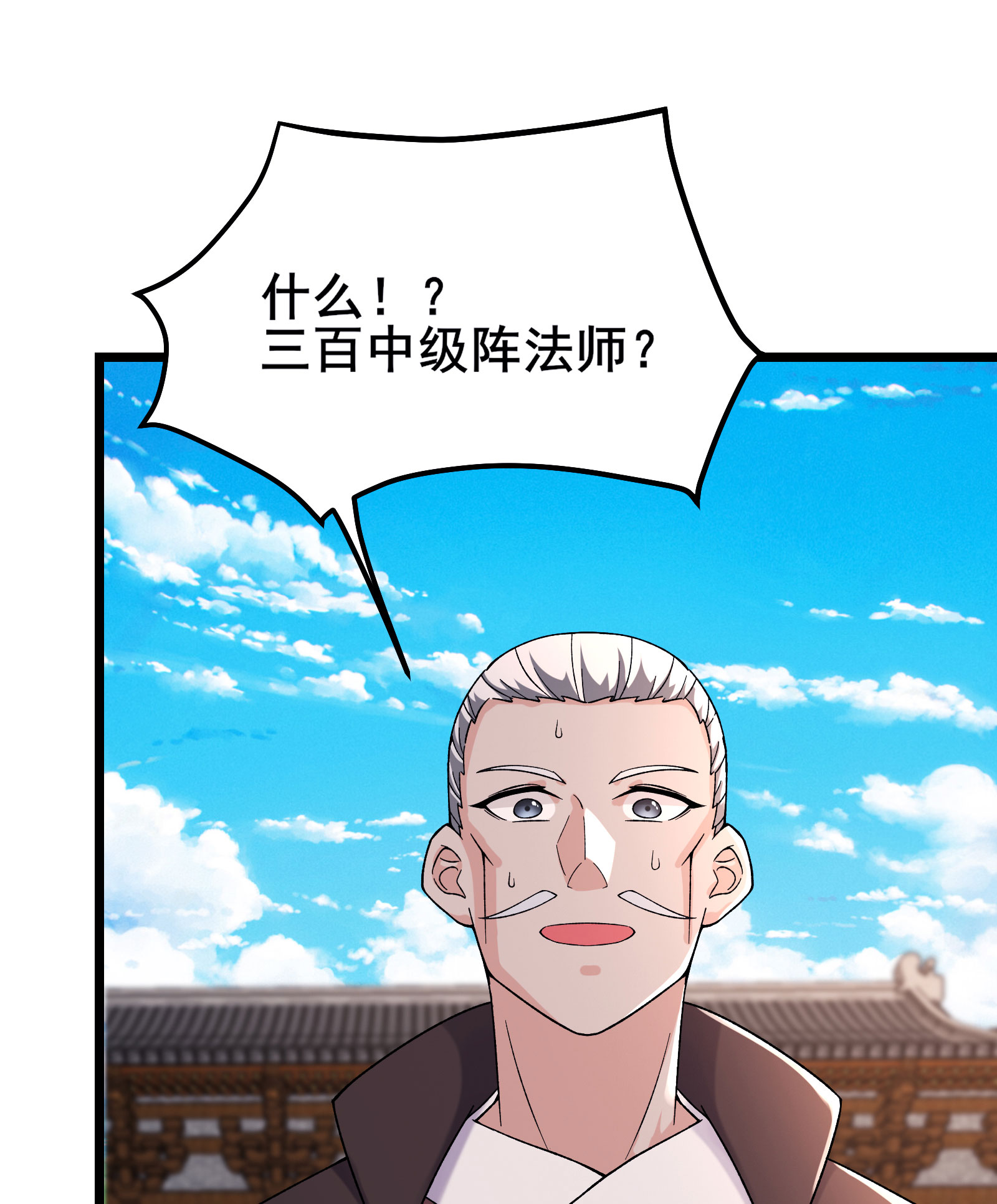 🍣徒弟都是女魔头 第230话 借三百中级阵法师 第1页
