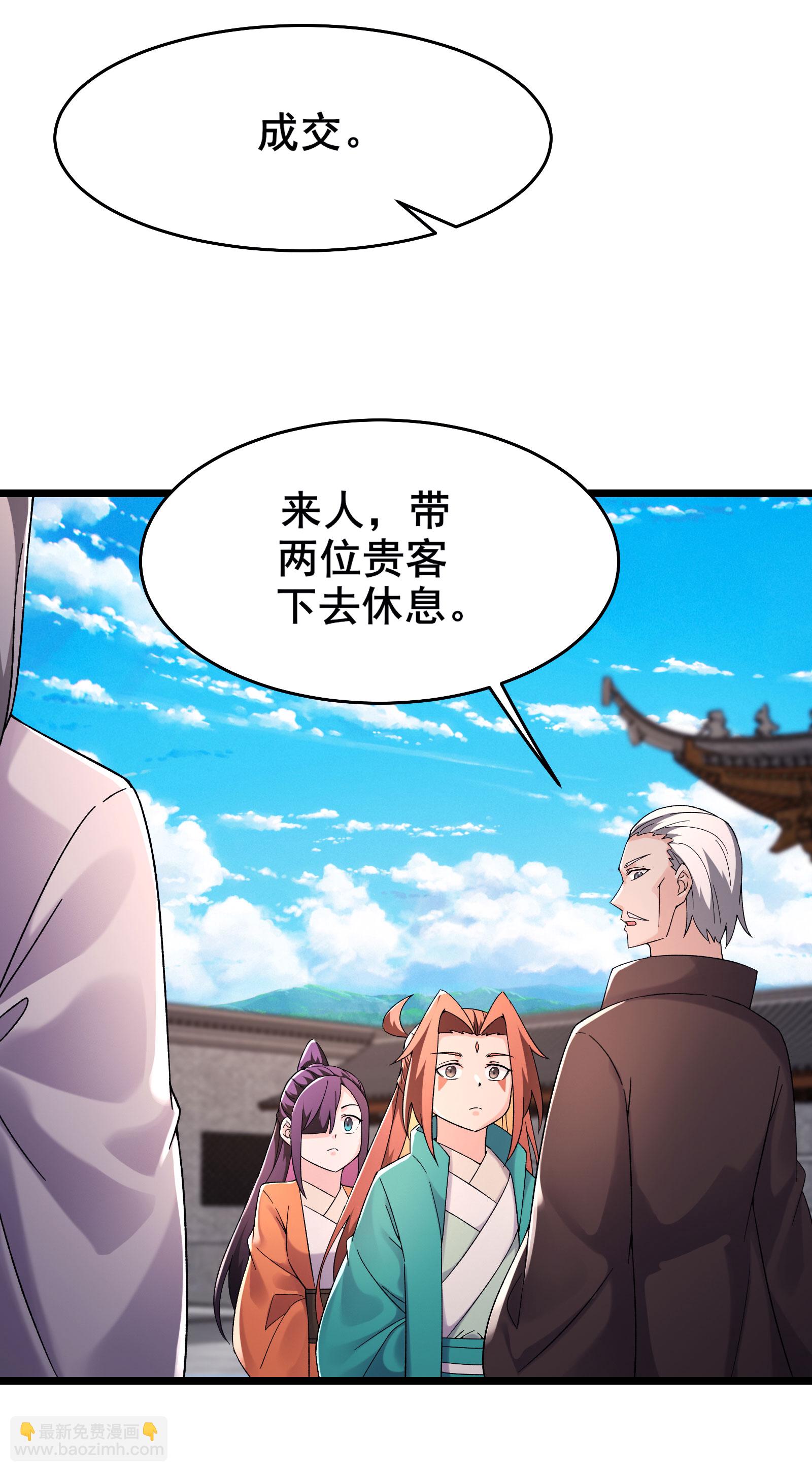 🍣徒弟都是女魔头 第230话 借三百中级阵法师 第10页