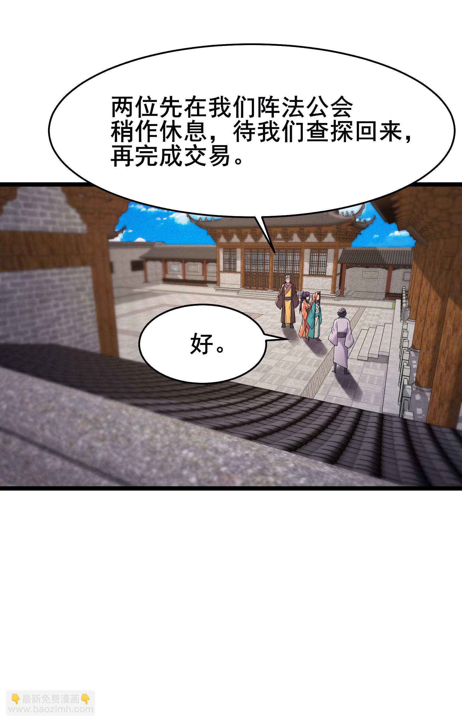 🍣徒弟都是女魔头 第230话 借三百中级阵法师 第11页